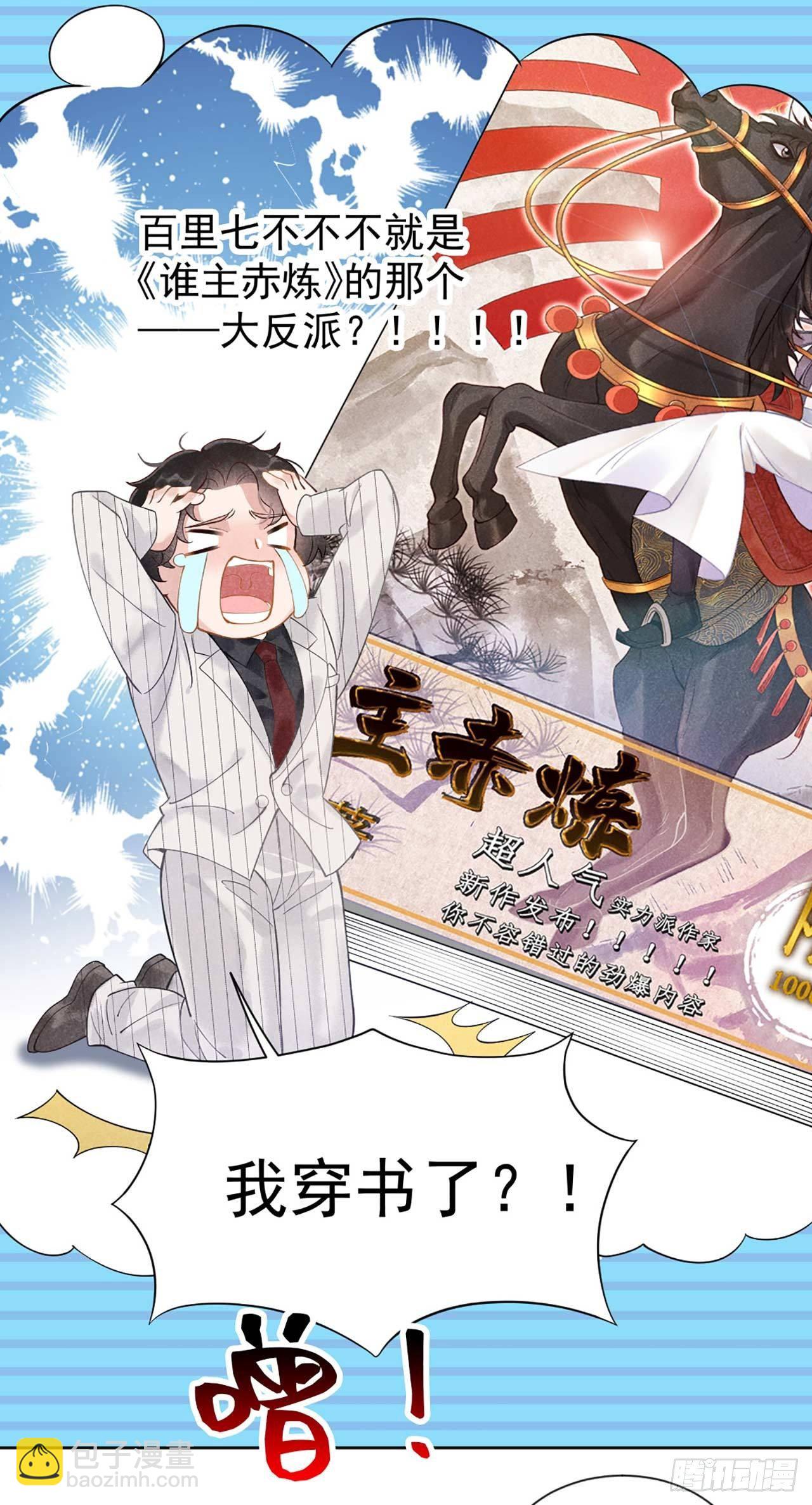 001 性感主播，在线穿书(1/2)-第1话