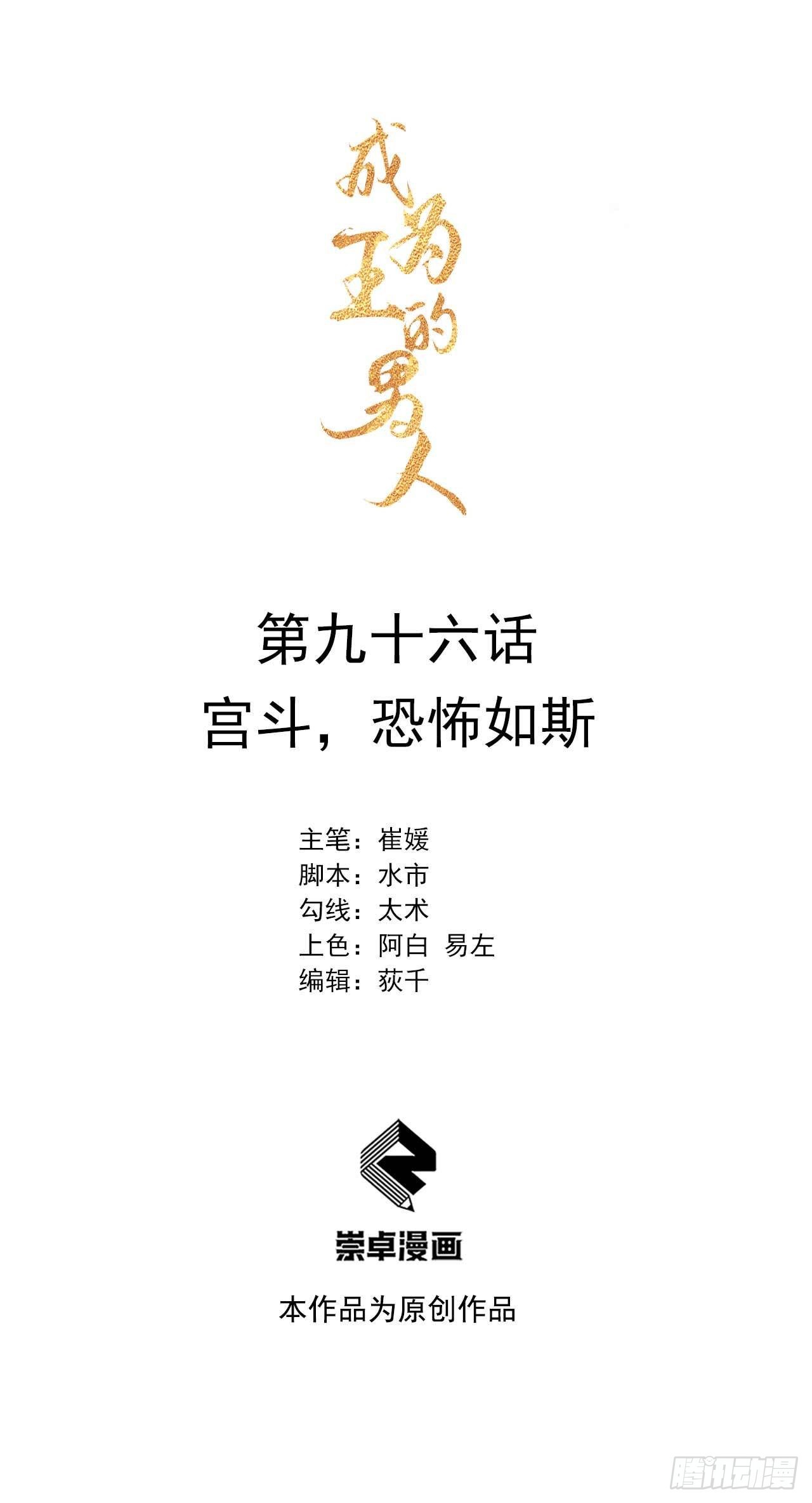 096 宫斗，恐怖如斯-第91话