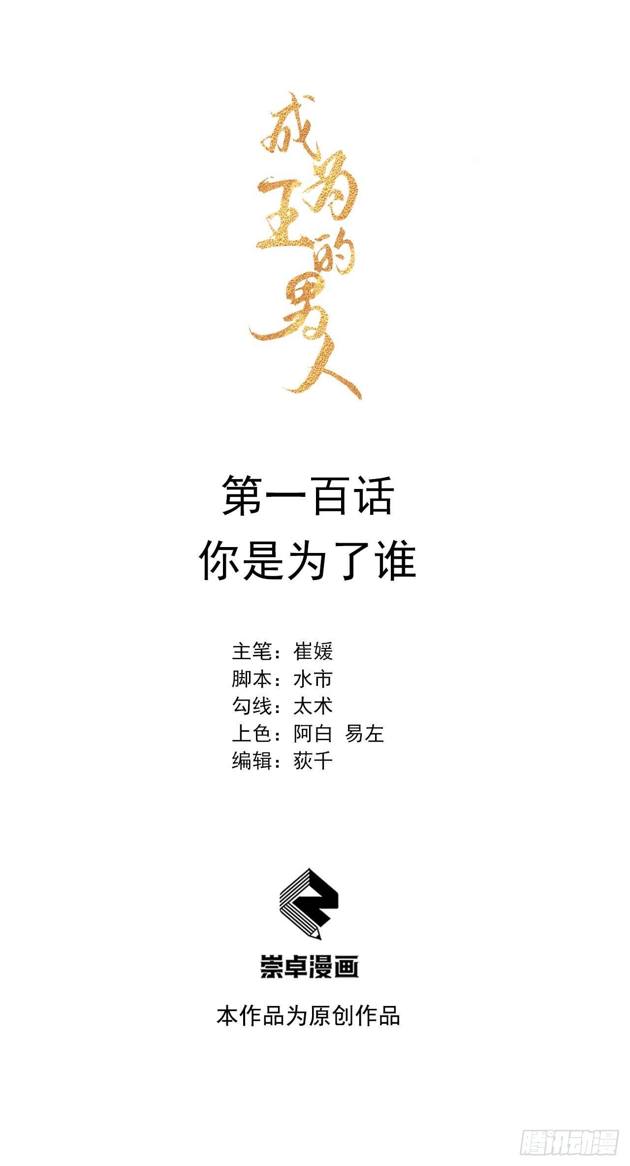 100 你是为了谁-第95话