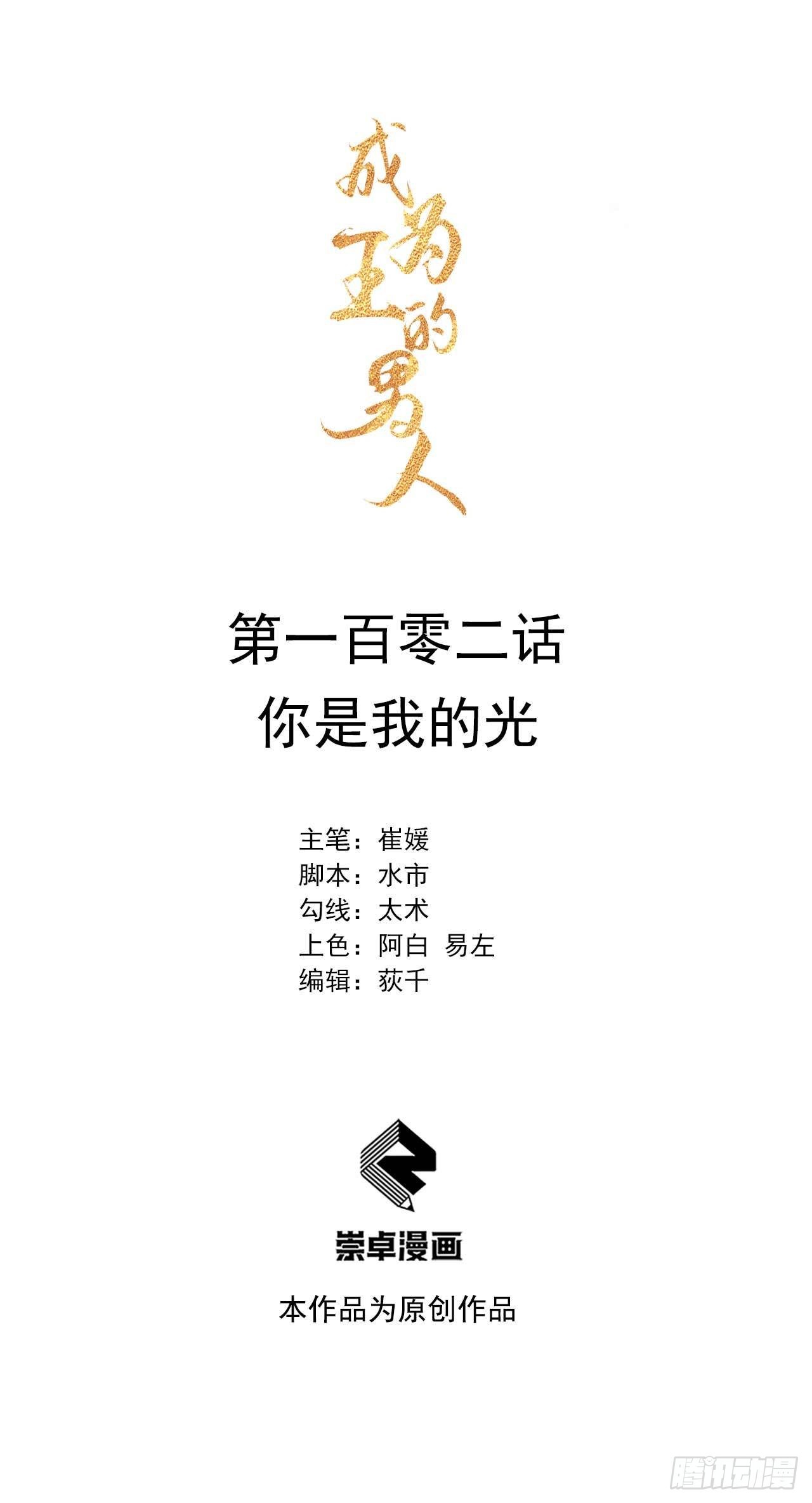 102 你是我的光(1/2)-第97话