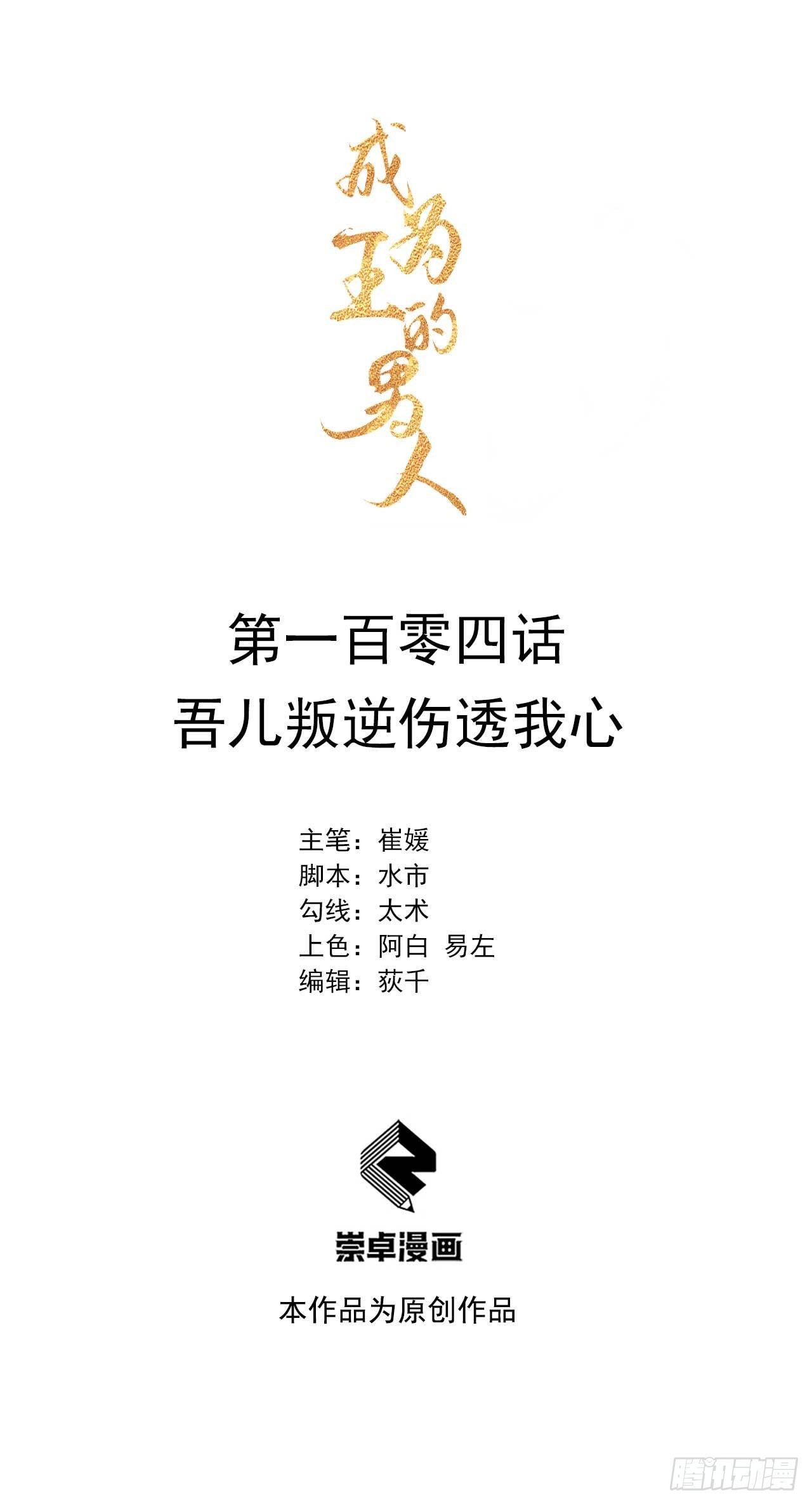 104 吾儿叛逆伤透我心-第99话