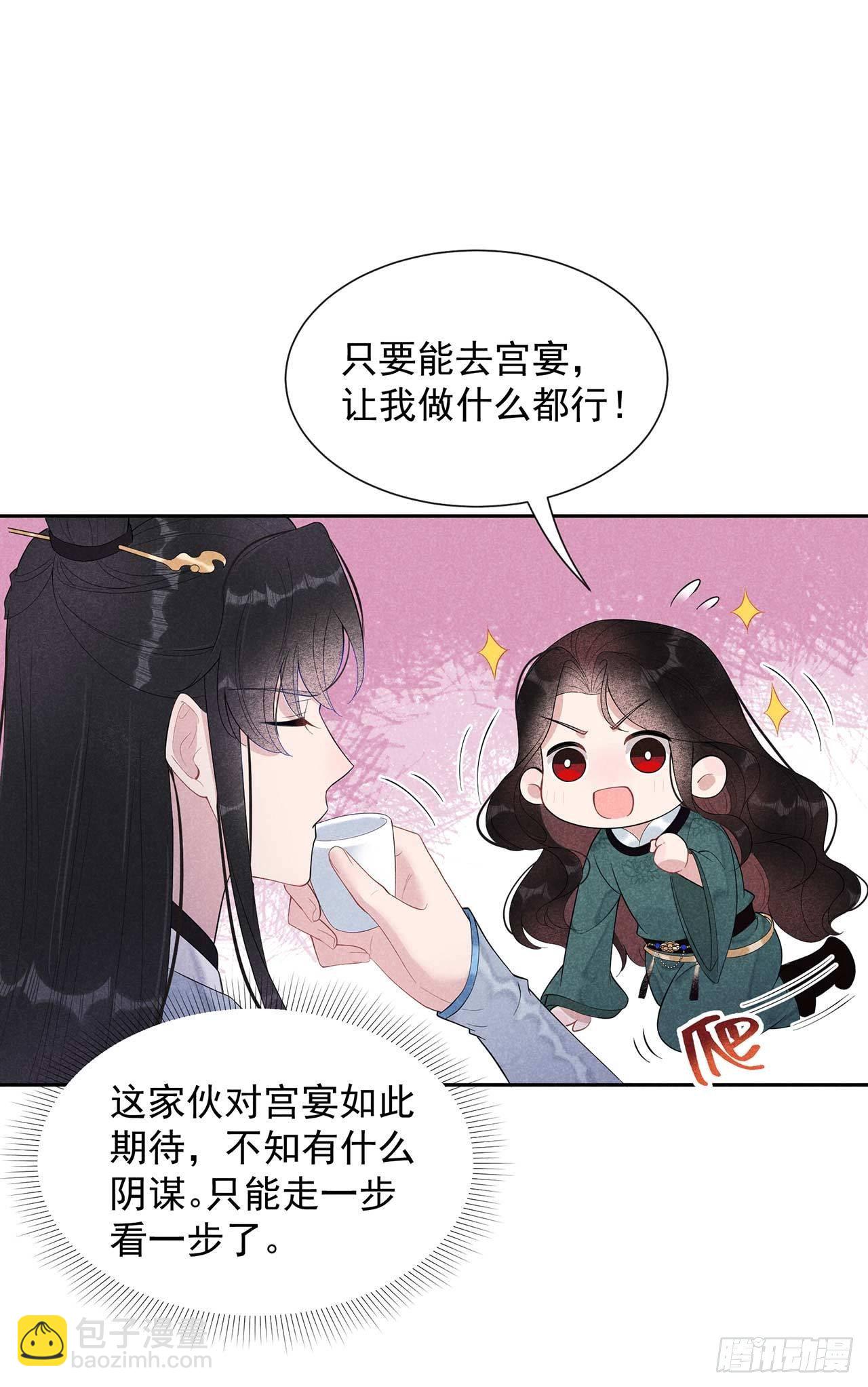 011 宫宴上走着瞧吧-第11话