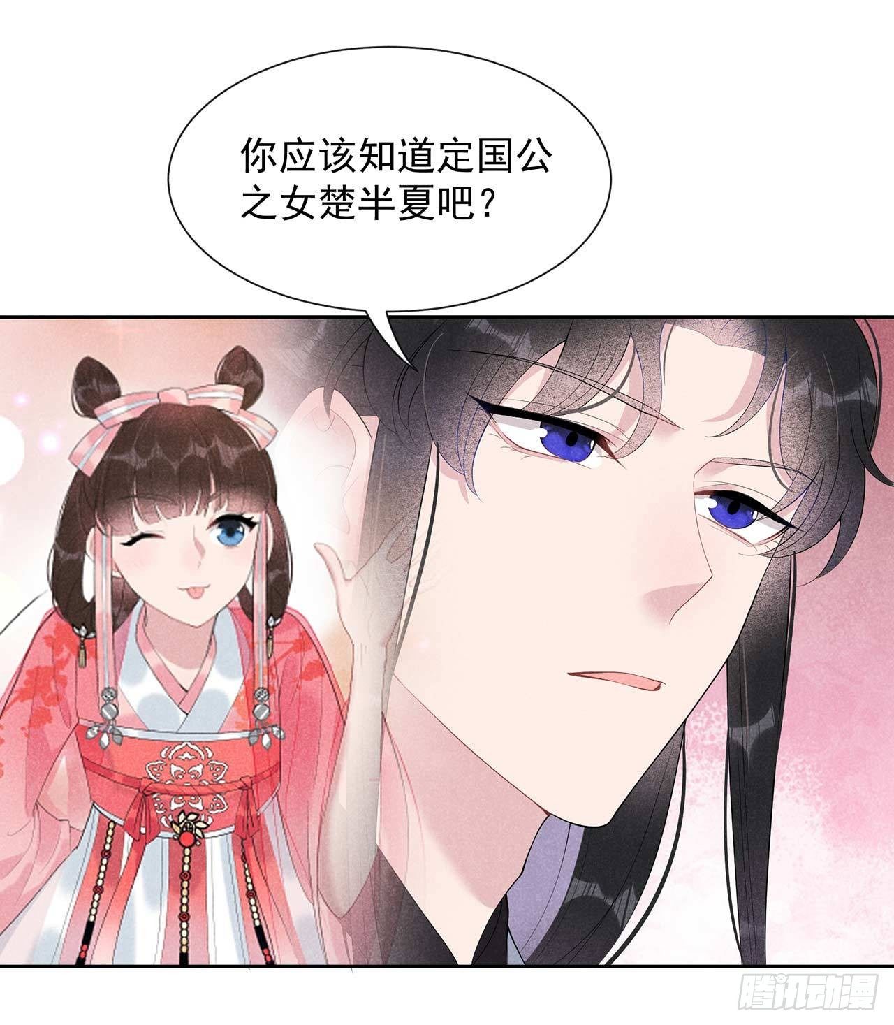 011 宫宴上走着瞧吧-第11话