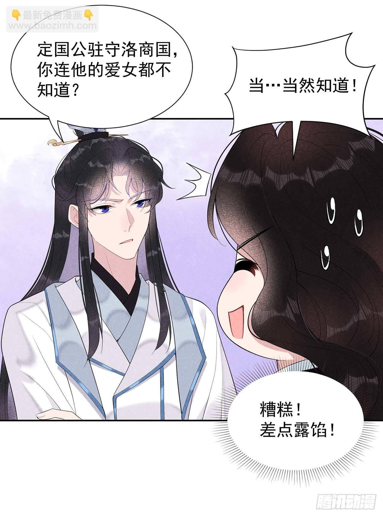 011 宫宴上走着瞧吧-第11话