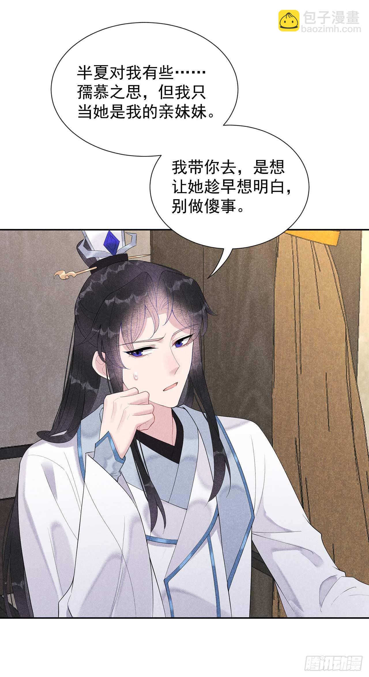 011 宫宴上走着瞧吧-第11话