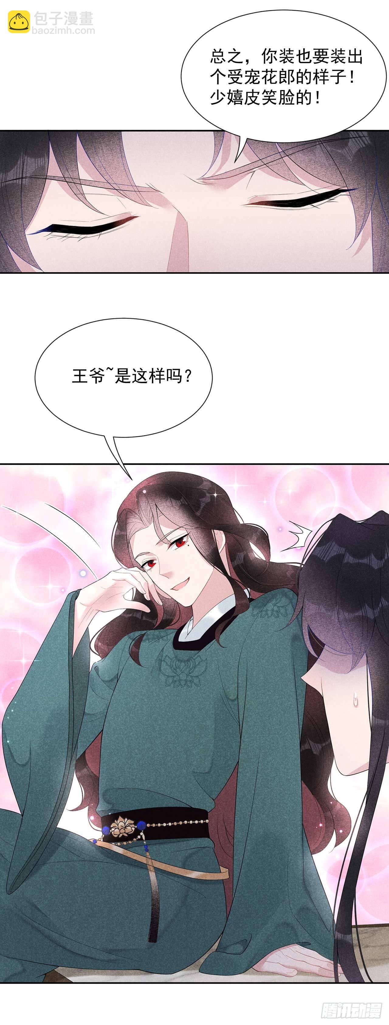 011 宫宴上走着瞧吧-第11话