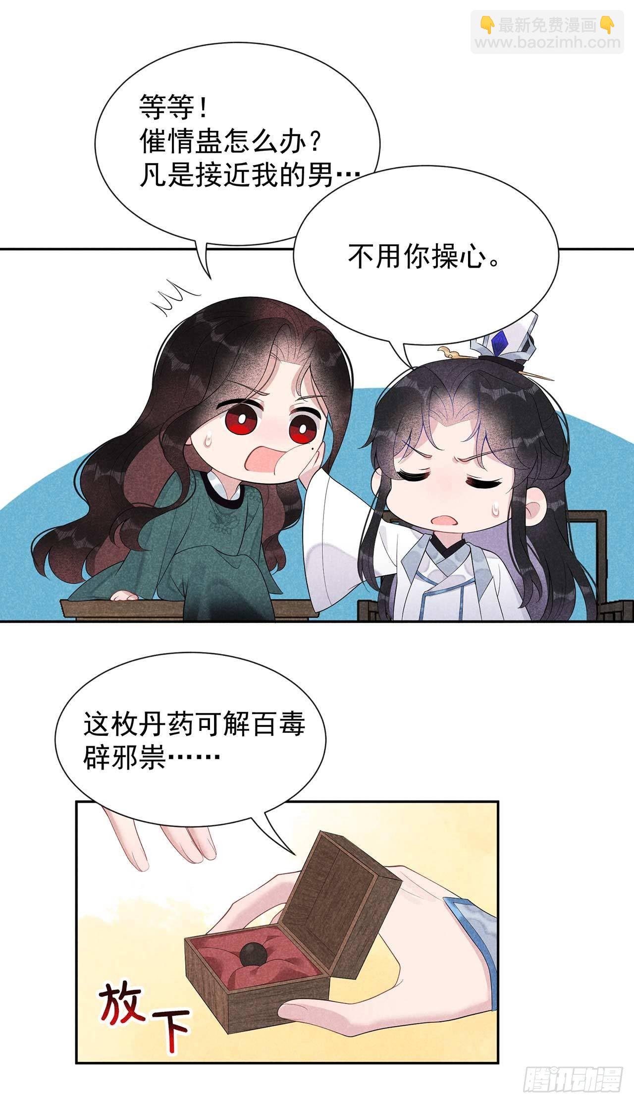 011 宫宴上走着瞧吧-第11话