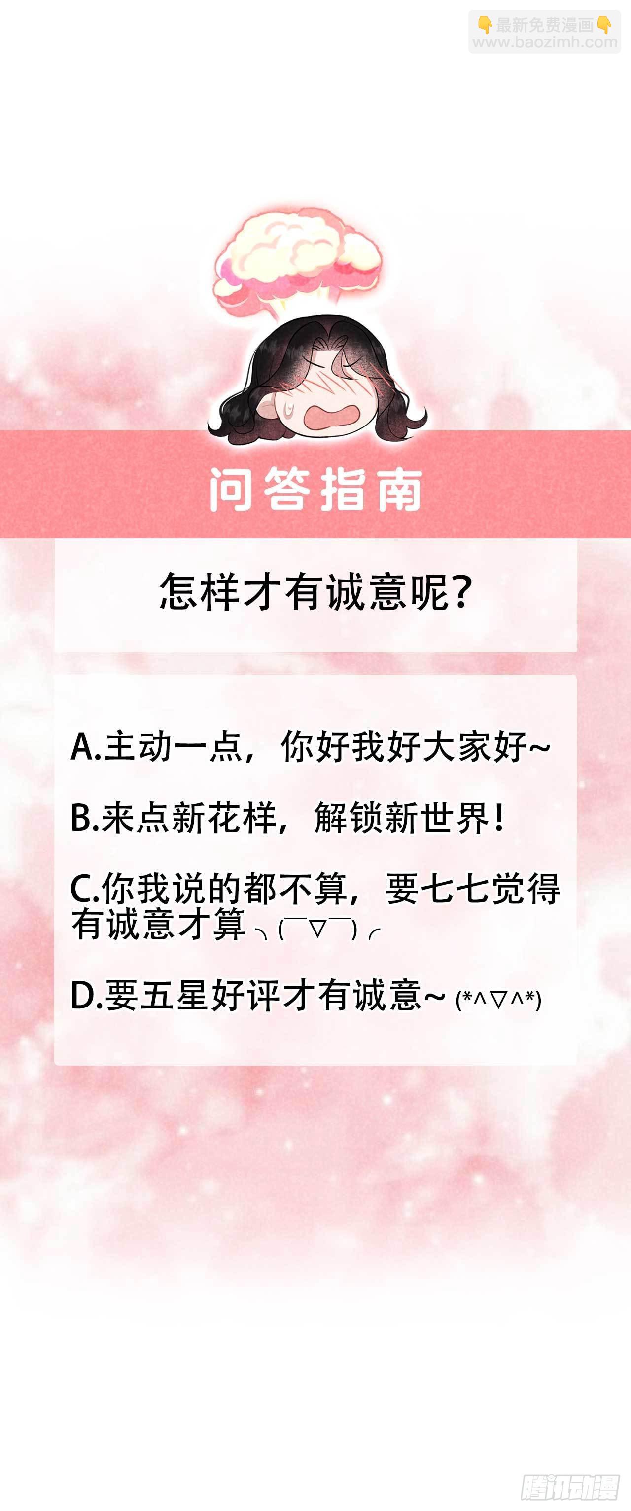 108 诚意(1/2)-第103话