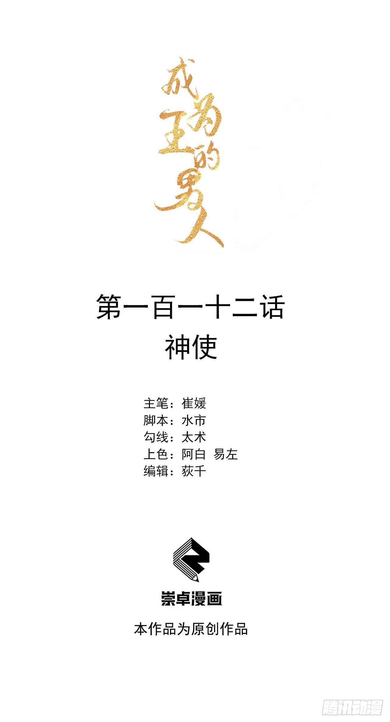 112 神使-第107话