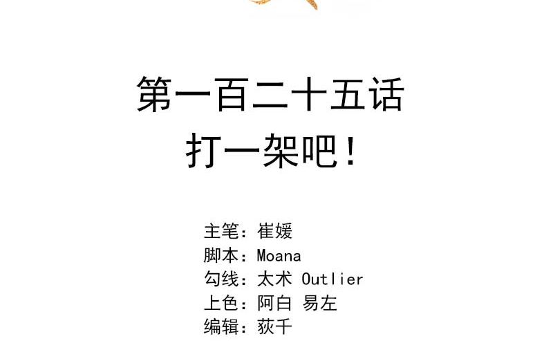 125 打一架吧！(1/2)-第113话