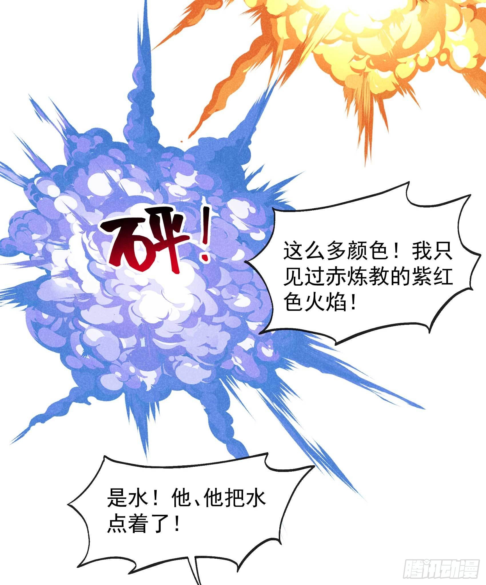 114 圣水-第109话