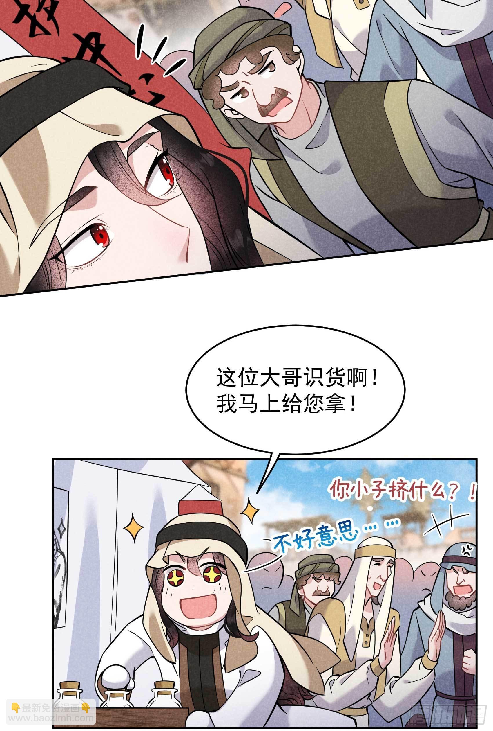 114 圣水-第109话