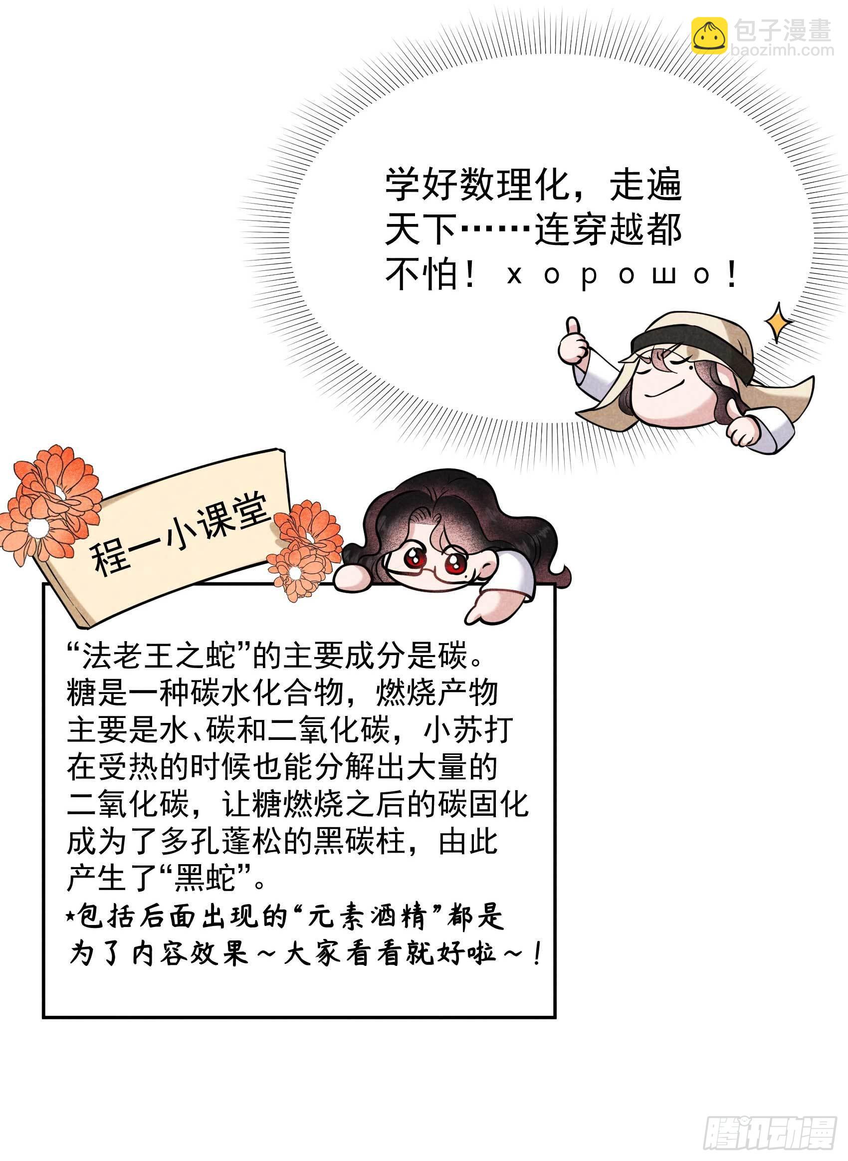 114 圣水-第109话