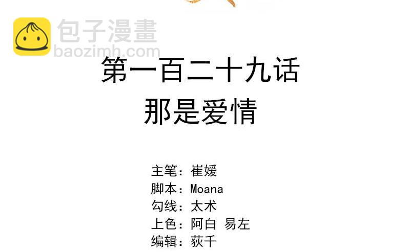 129 那是爱情-第117话