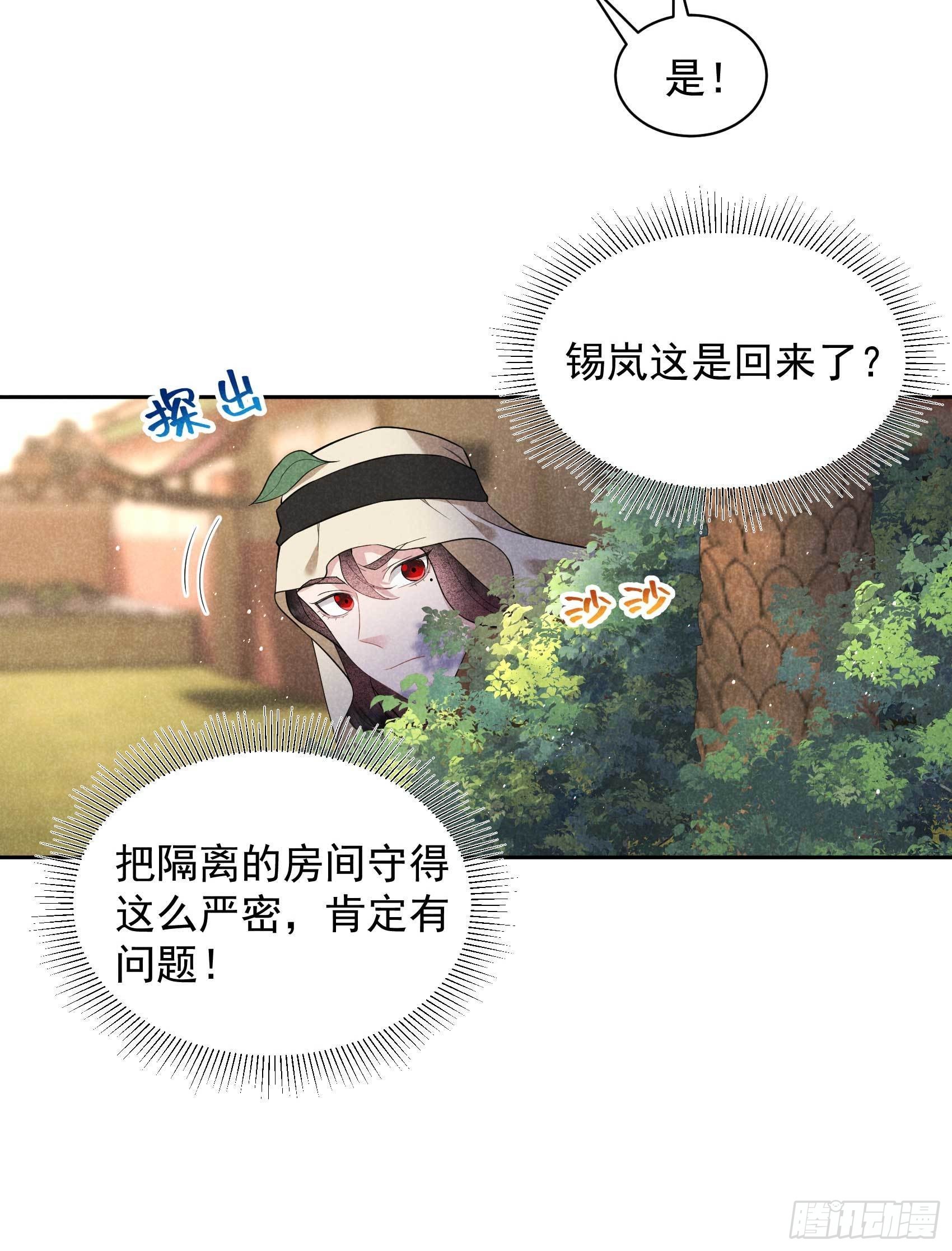 116 感染疑云-第111话