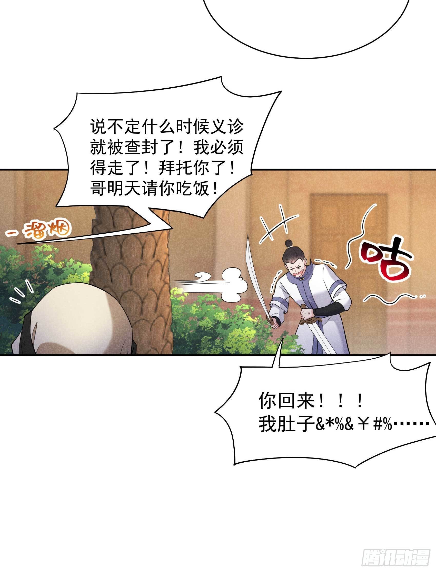 116 感染疑云-第111话