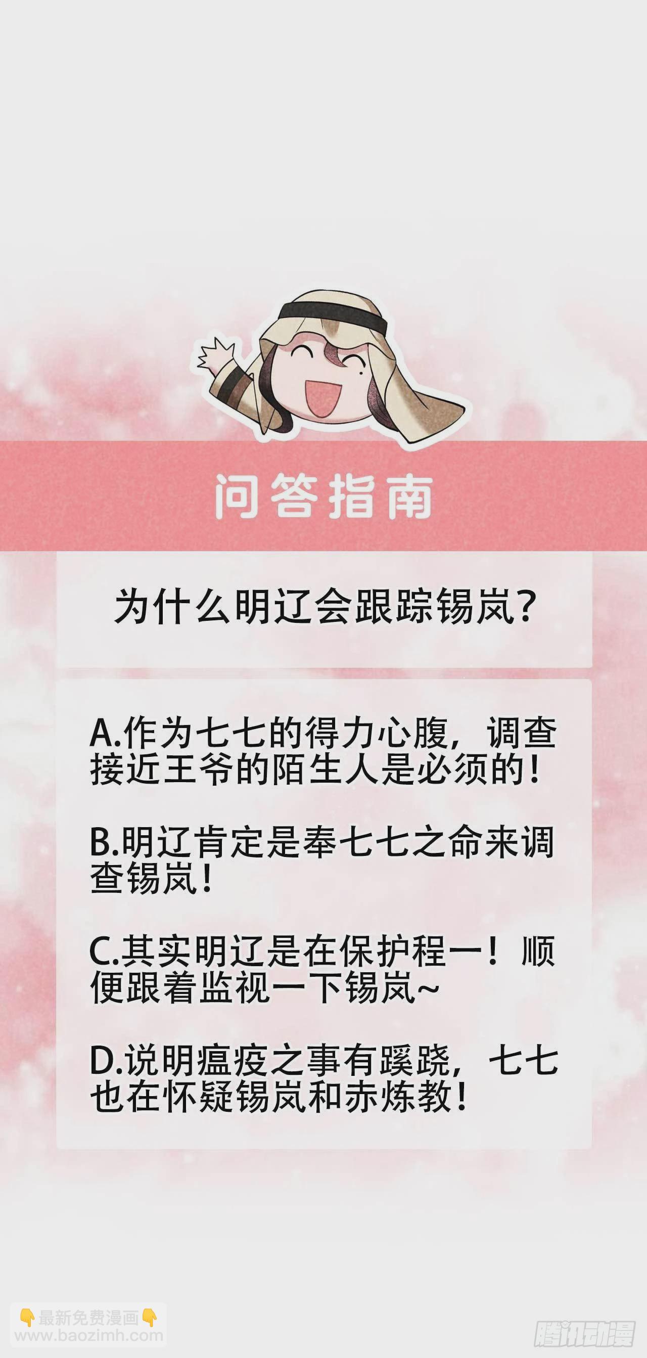 116 感染疑云-第111话