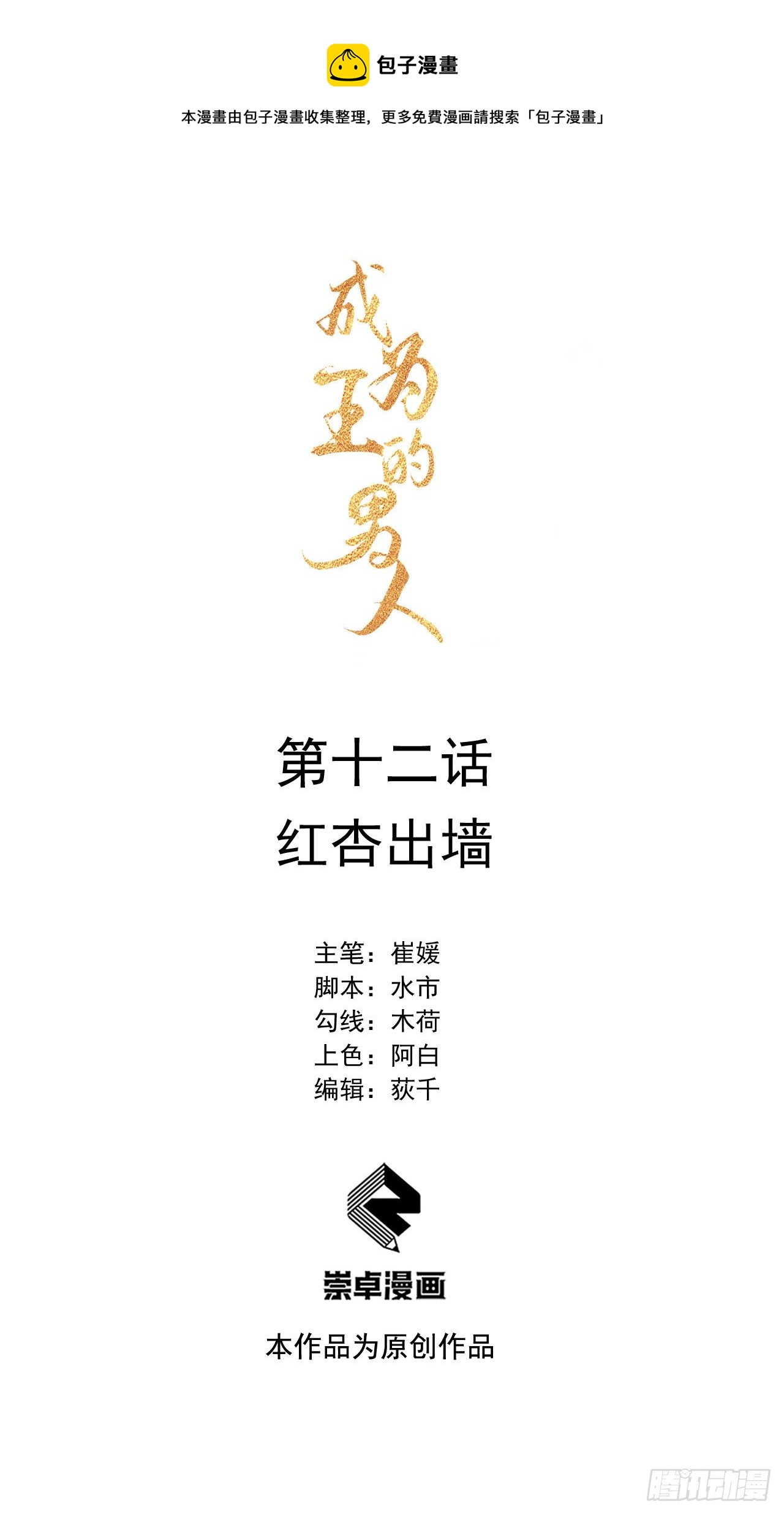 013 红杏出墙-第13话