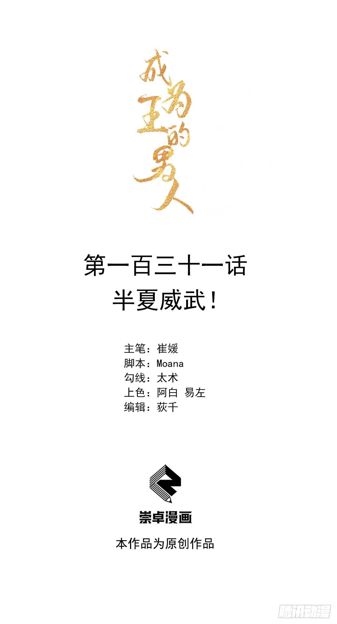 131 半夏威武！-第119话