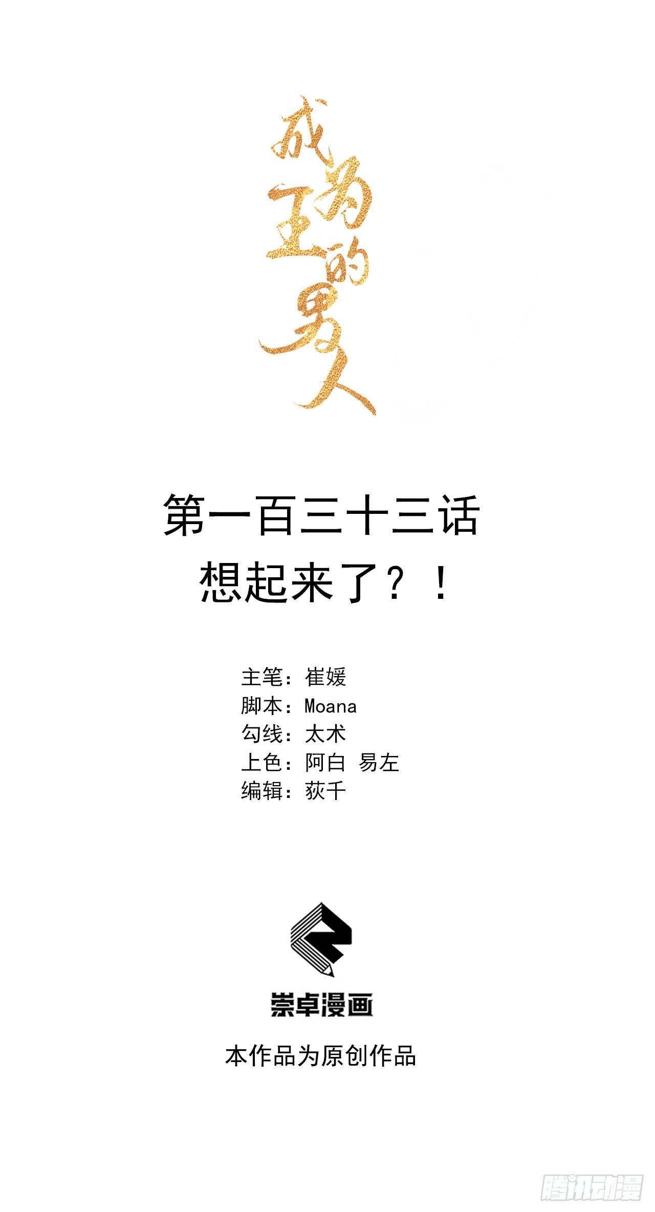 133 想起来了？！-第121话