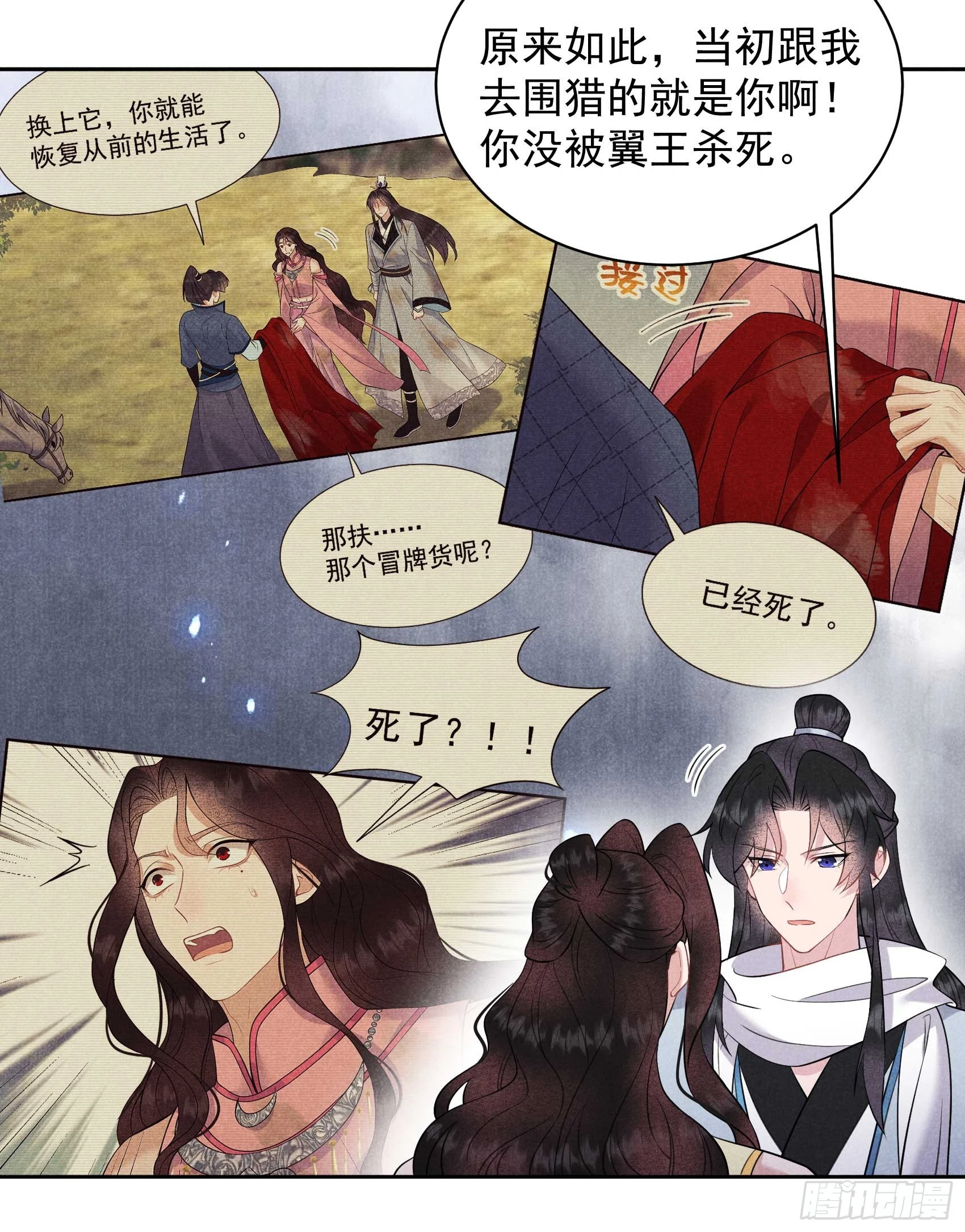 133 想起来了？！-第121话