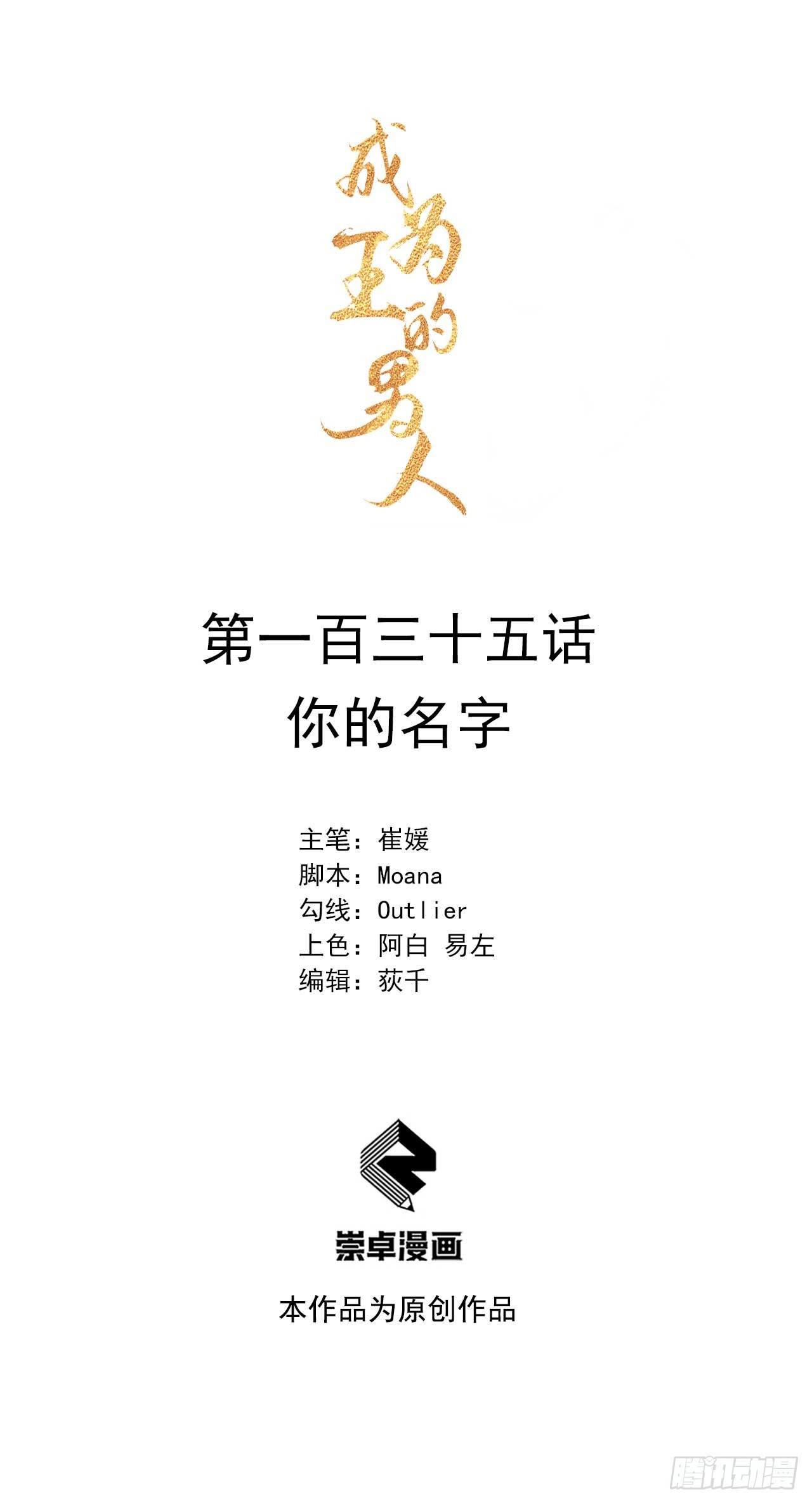 135 你的名字(1/2)-第123话