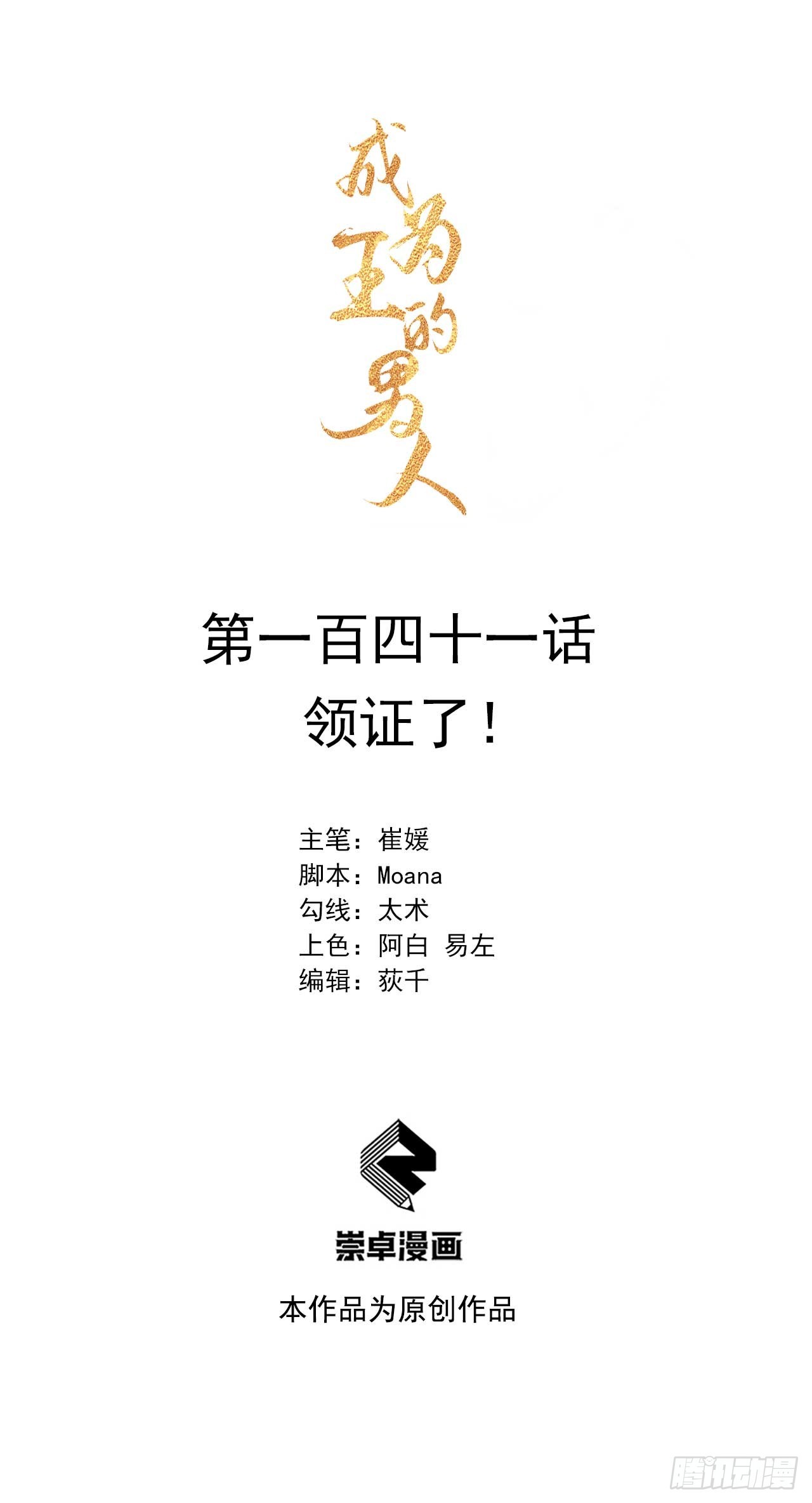 141 领证了！(1/2)-第129话