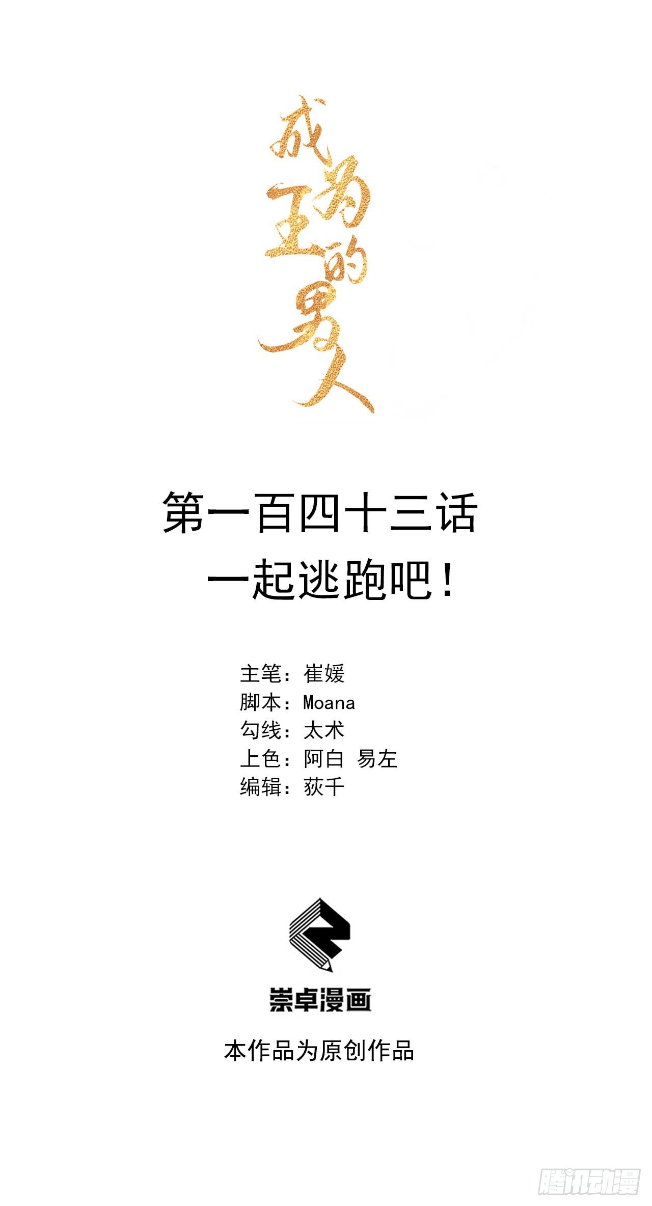 143 一起逃跑吧！-第131话