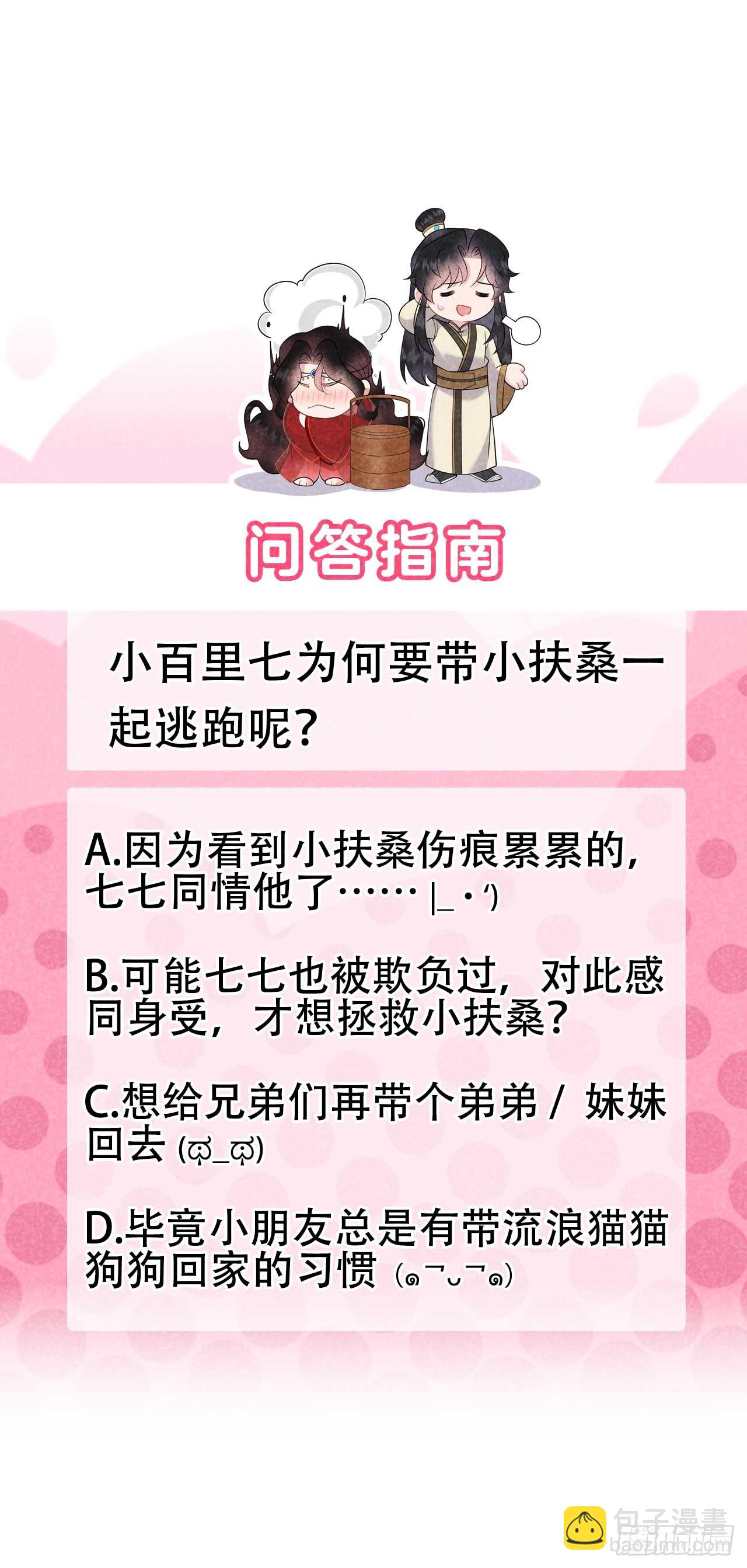 143 一起逃跑吧！-第131话