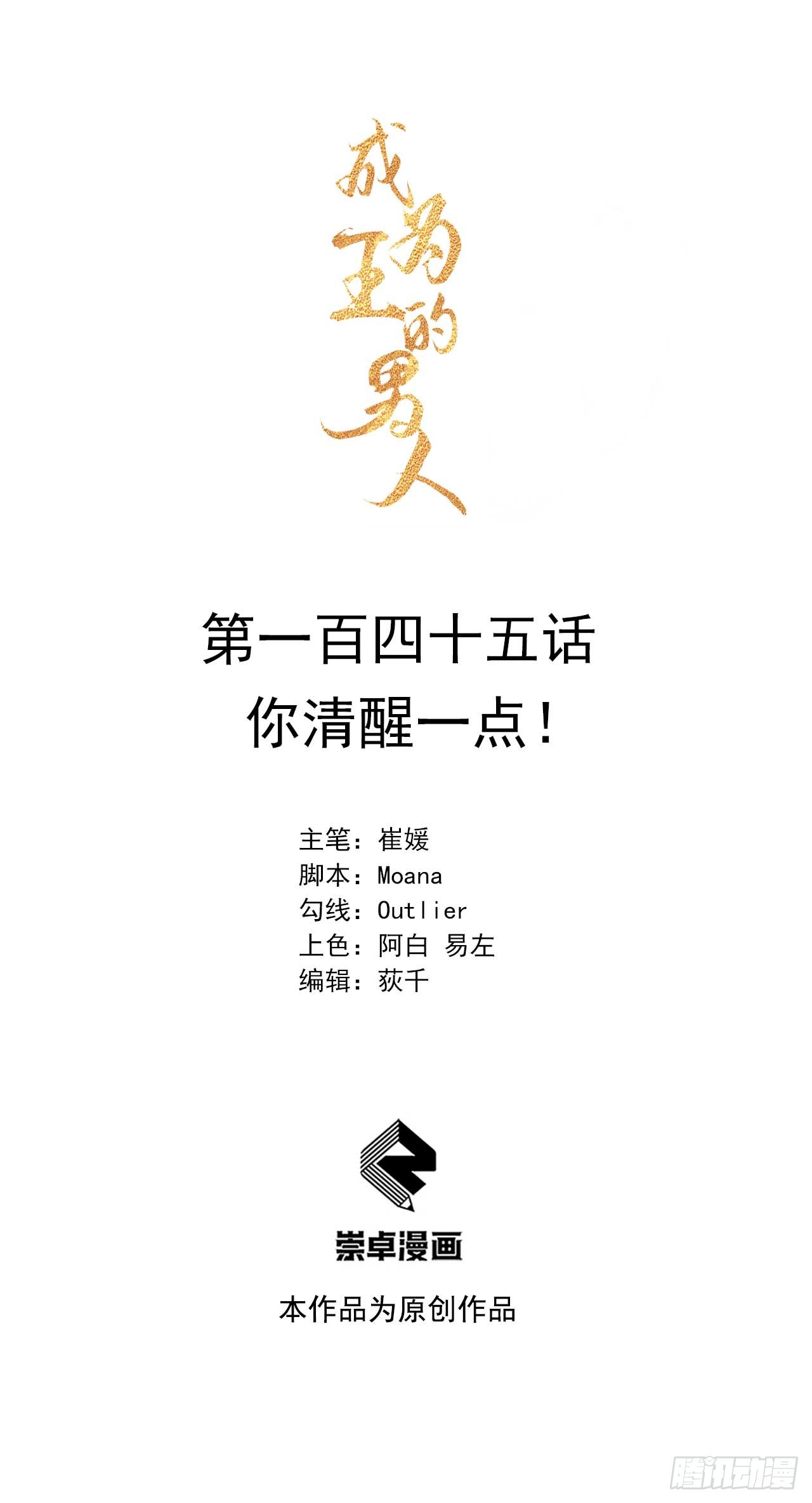 145 你清醒一点！(1/2)-第133话