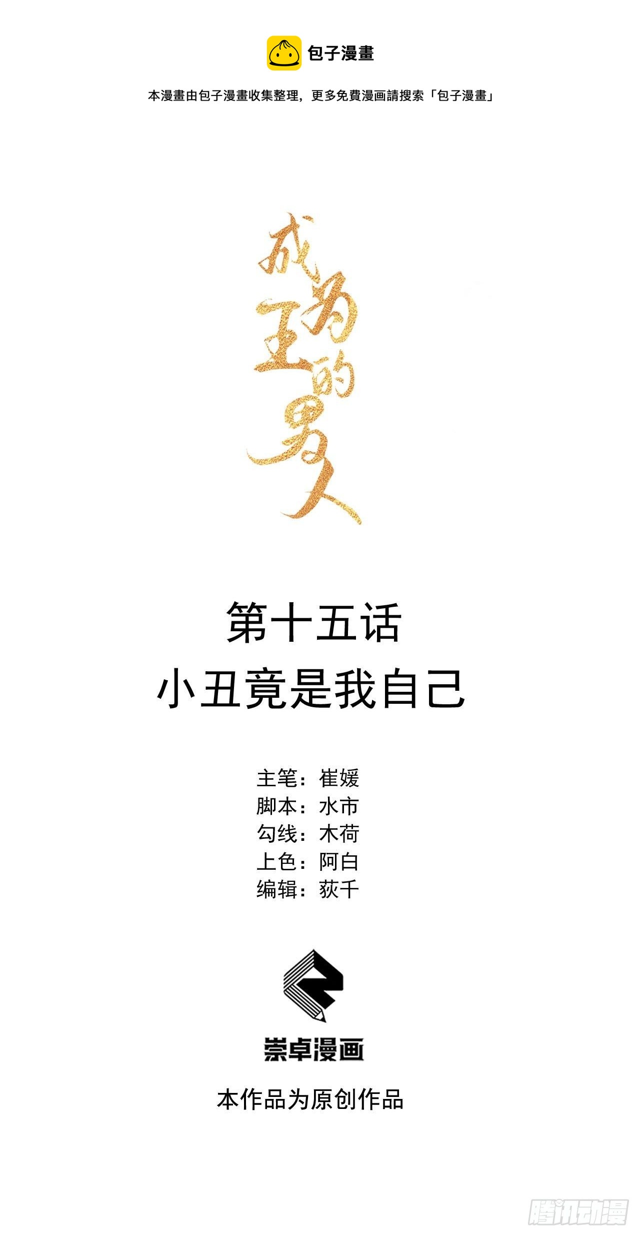 015 小丑竟是我自己-第15话