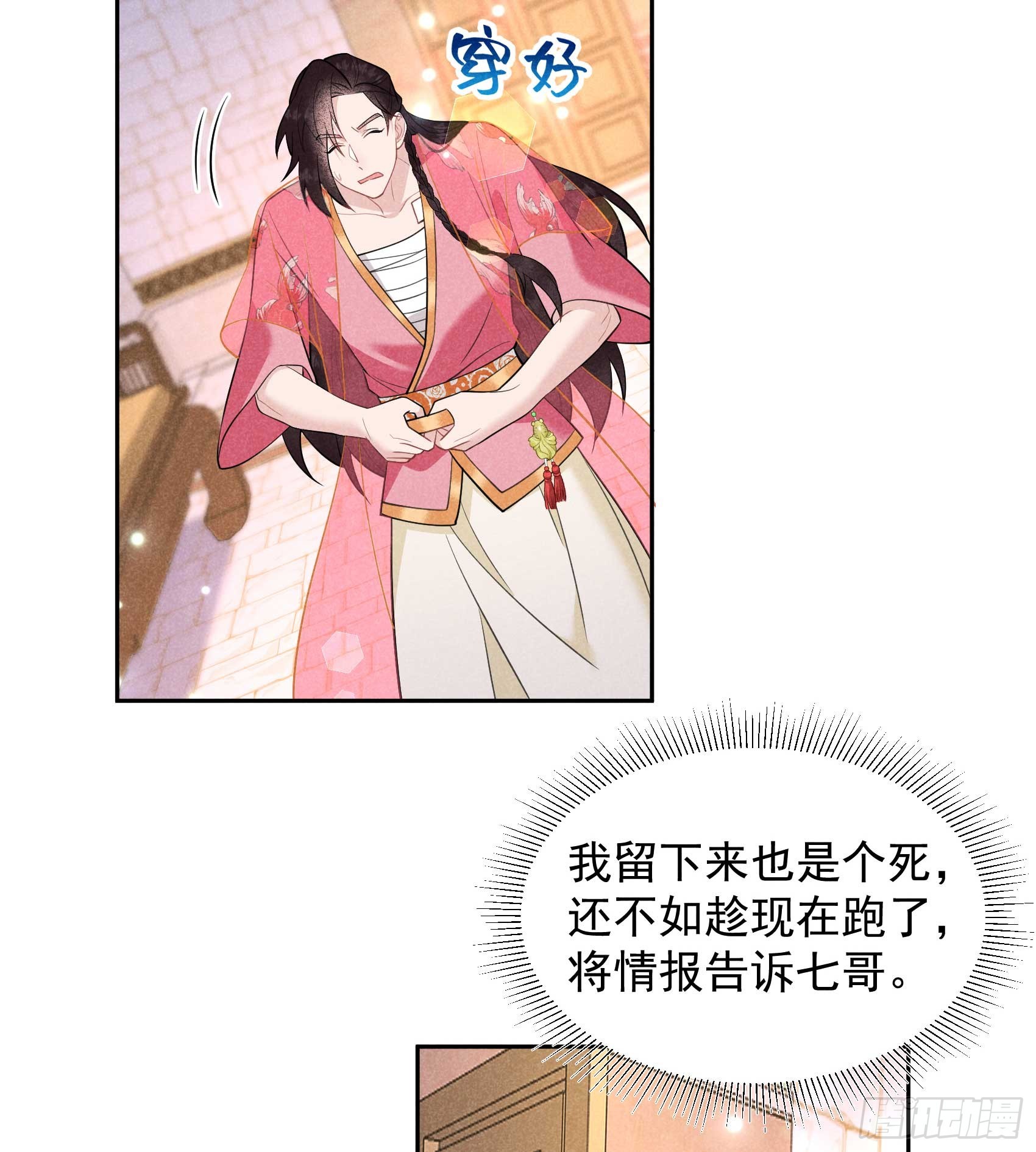 147 野鹊子(1/2)-第135话