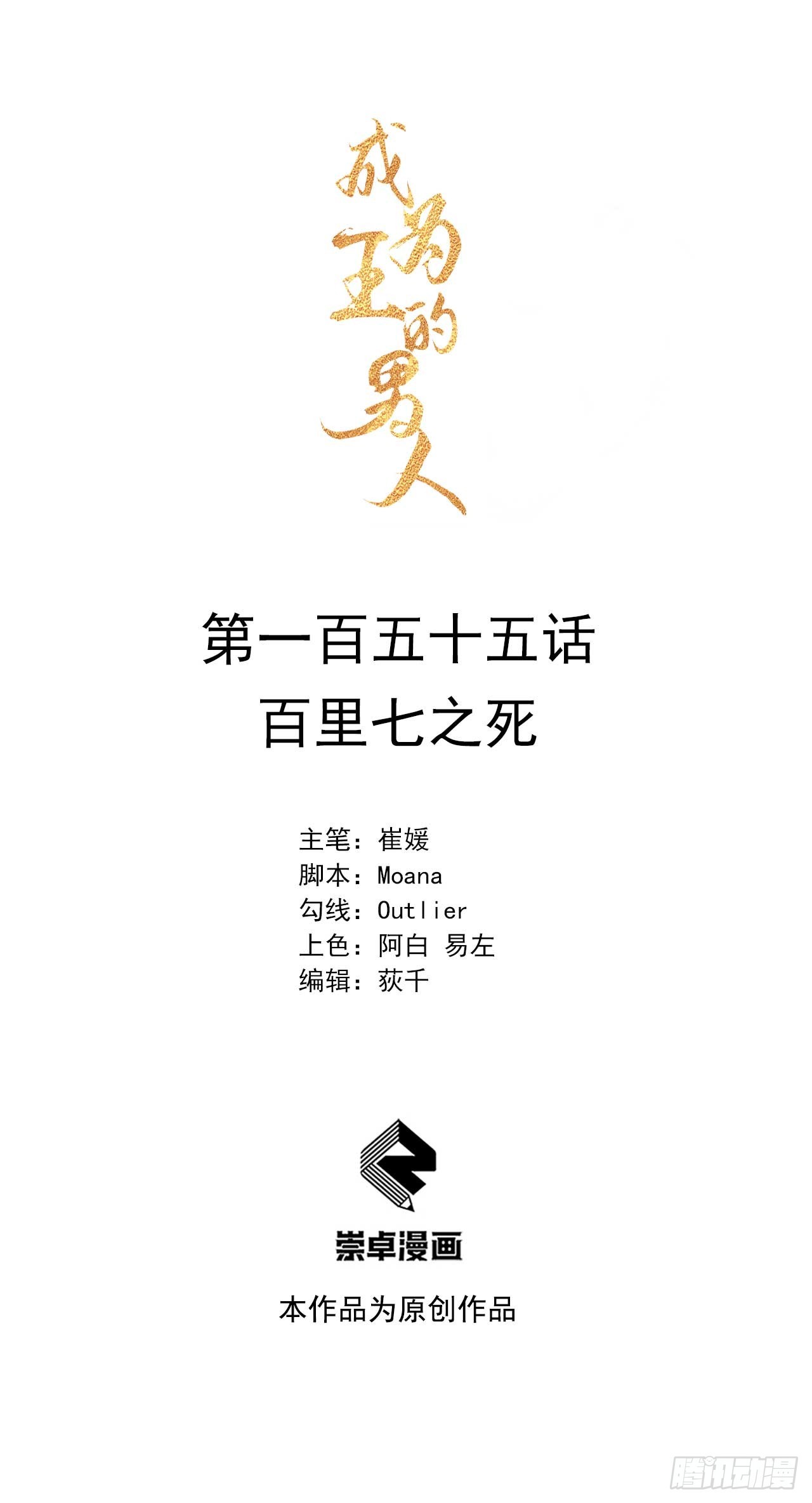 155 百里七之死-第143话