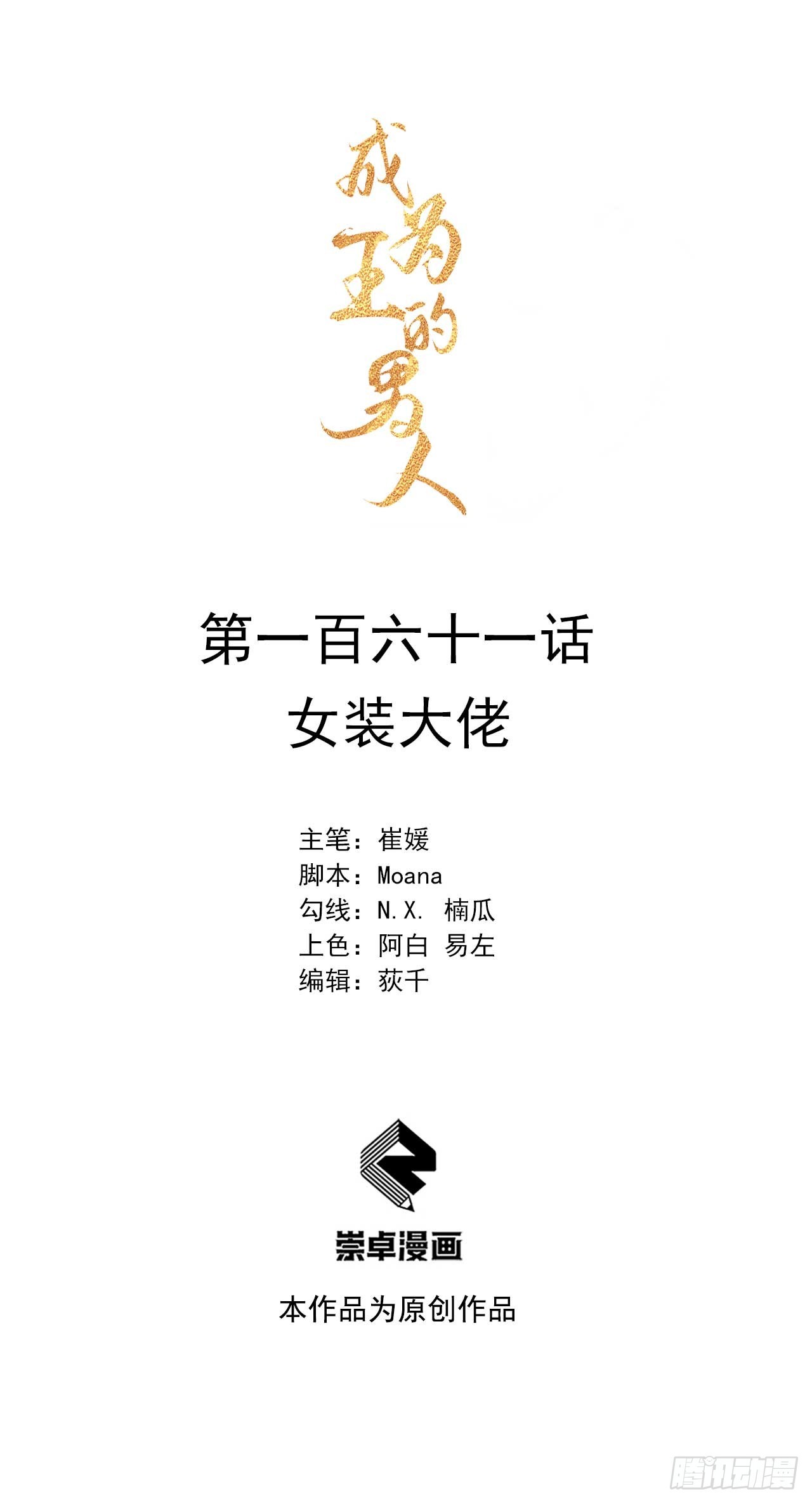 161 女装大佬(1/2)-第149话