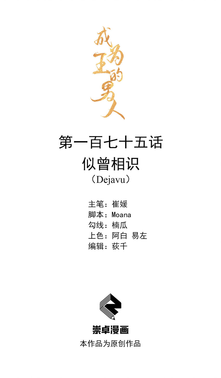 175 似曾相识(1/2)-第163话