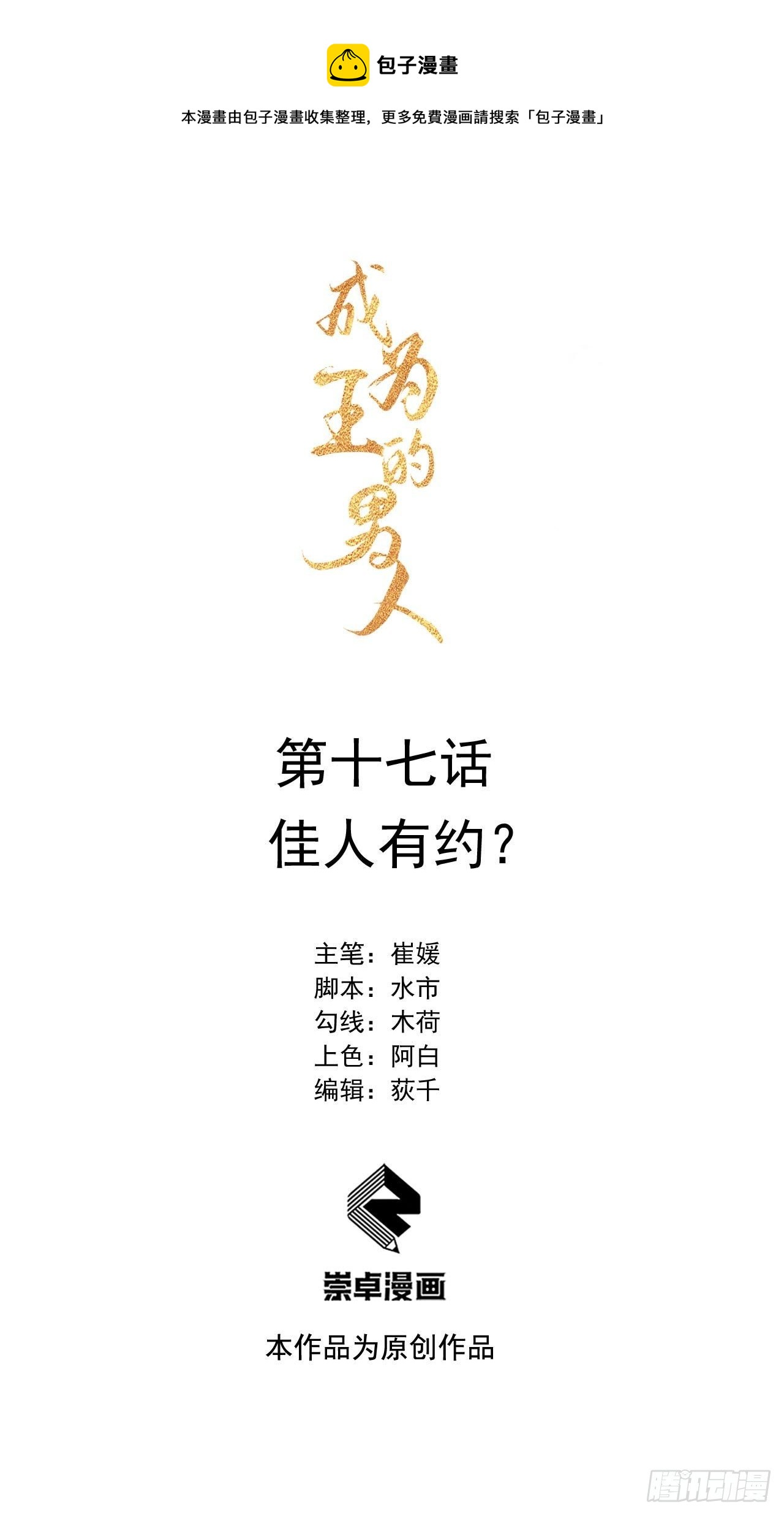 017 佳人有约？-第17话