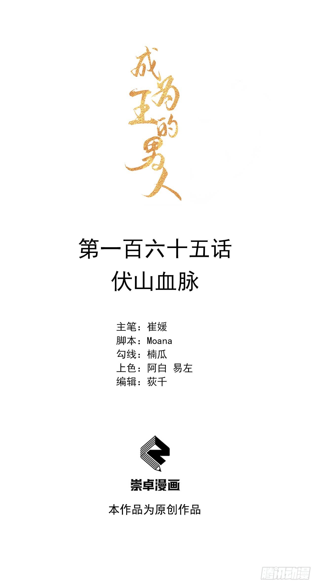 165 伏山血脉(1/2)-第153话