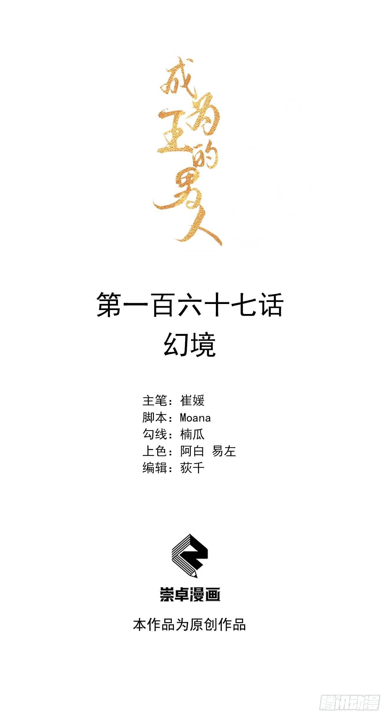 167 幻境(1/2)-第155话