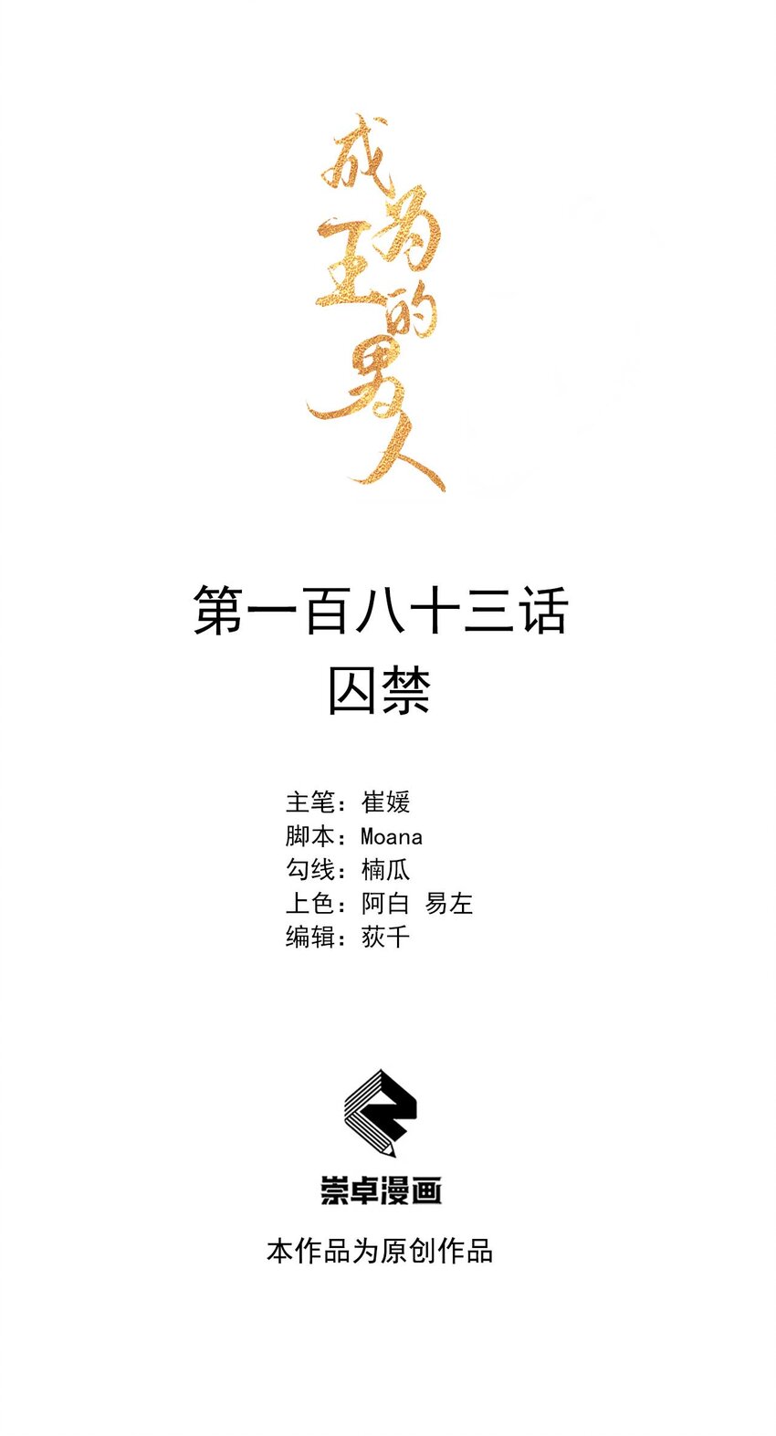 183 囚禁(1/2)-第171话