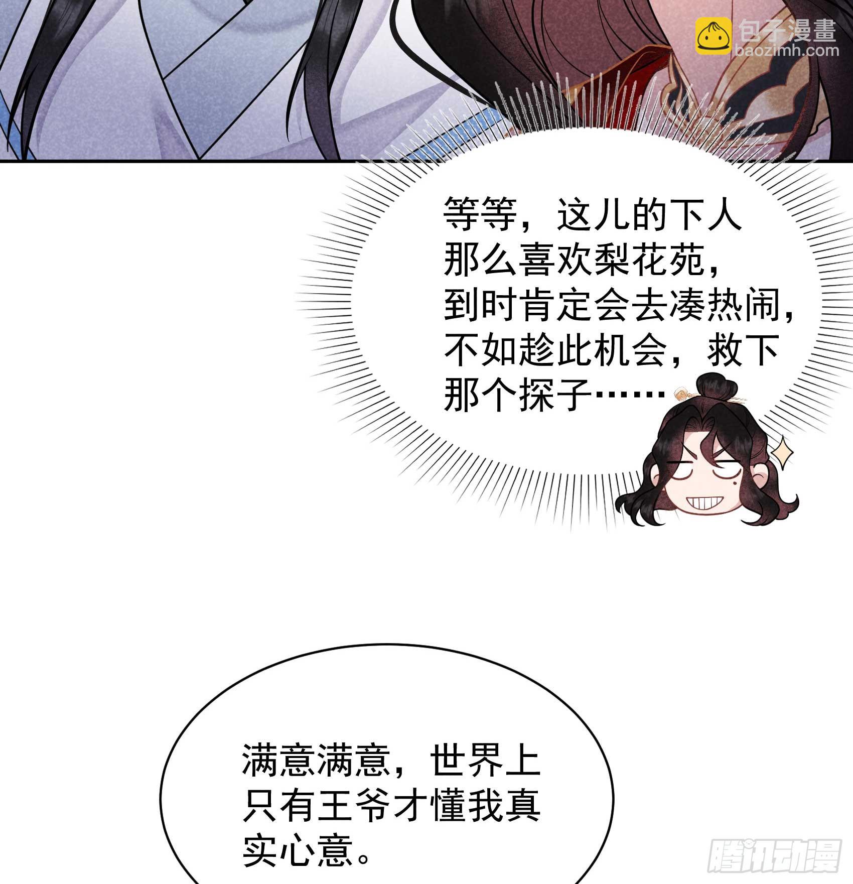 173 正确道歉方式(1/2)-第161话