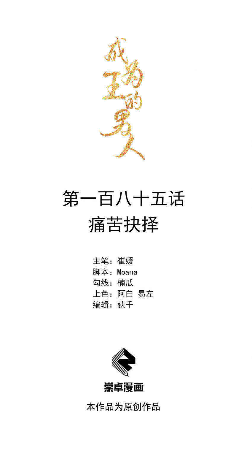 185 痛苦抉择(1/2)-第173话