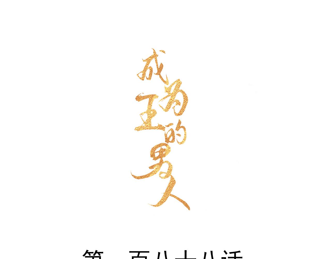 第187话 百里七的决定(1/2)-第185话