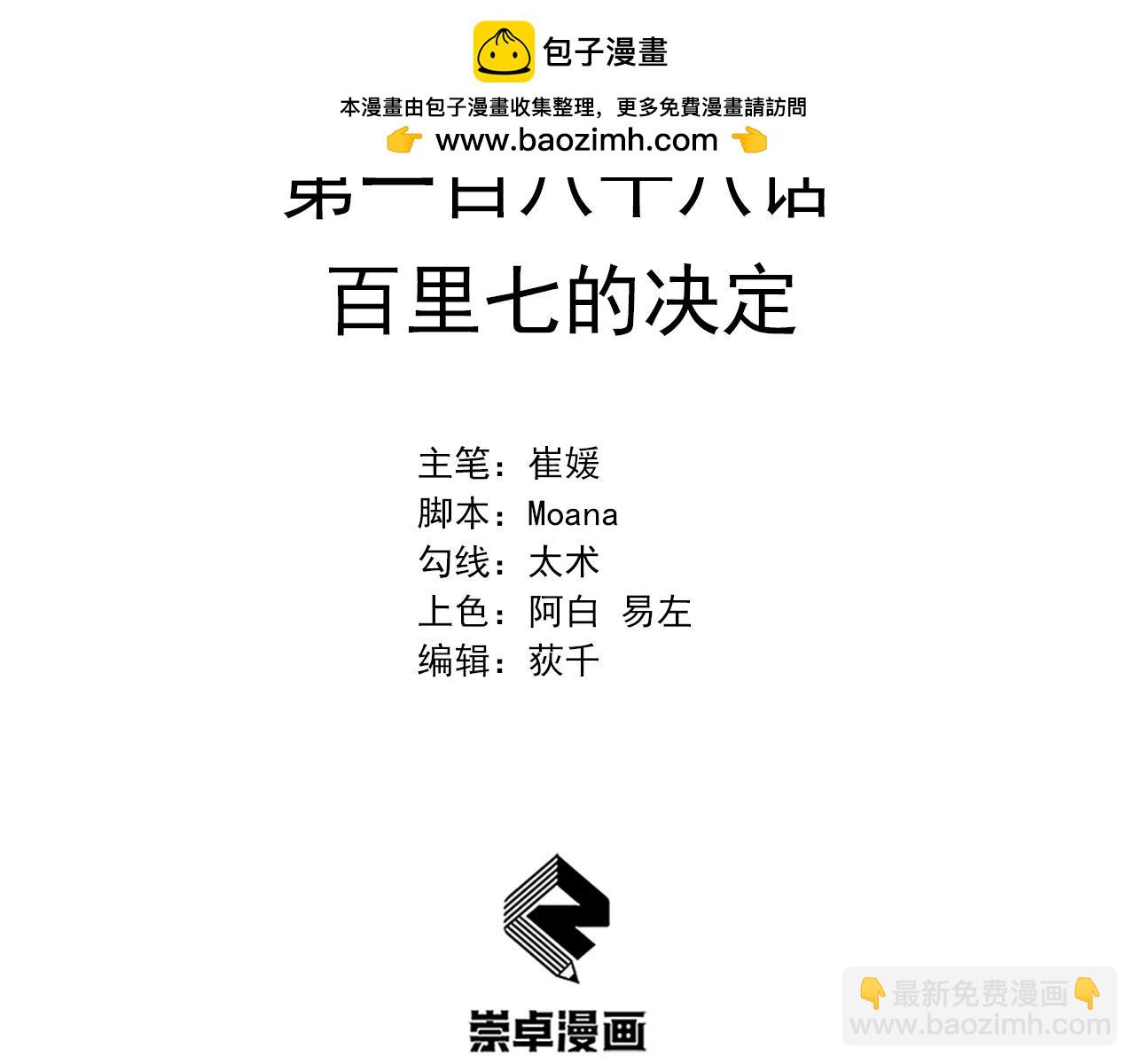 第187话 百里七的决定(1/2)-第185话