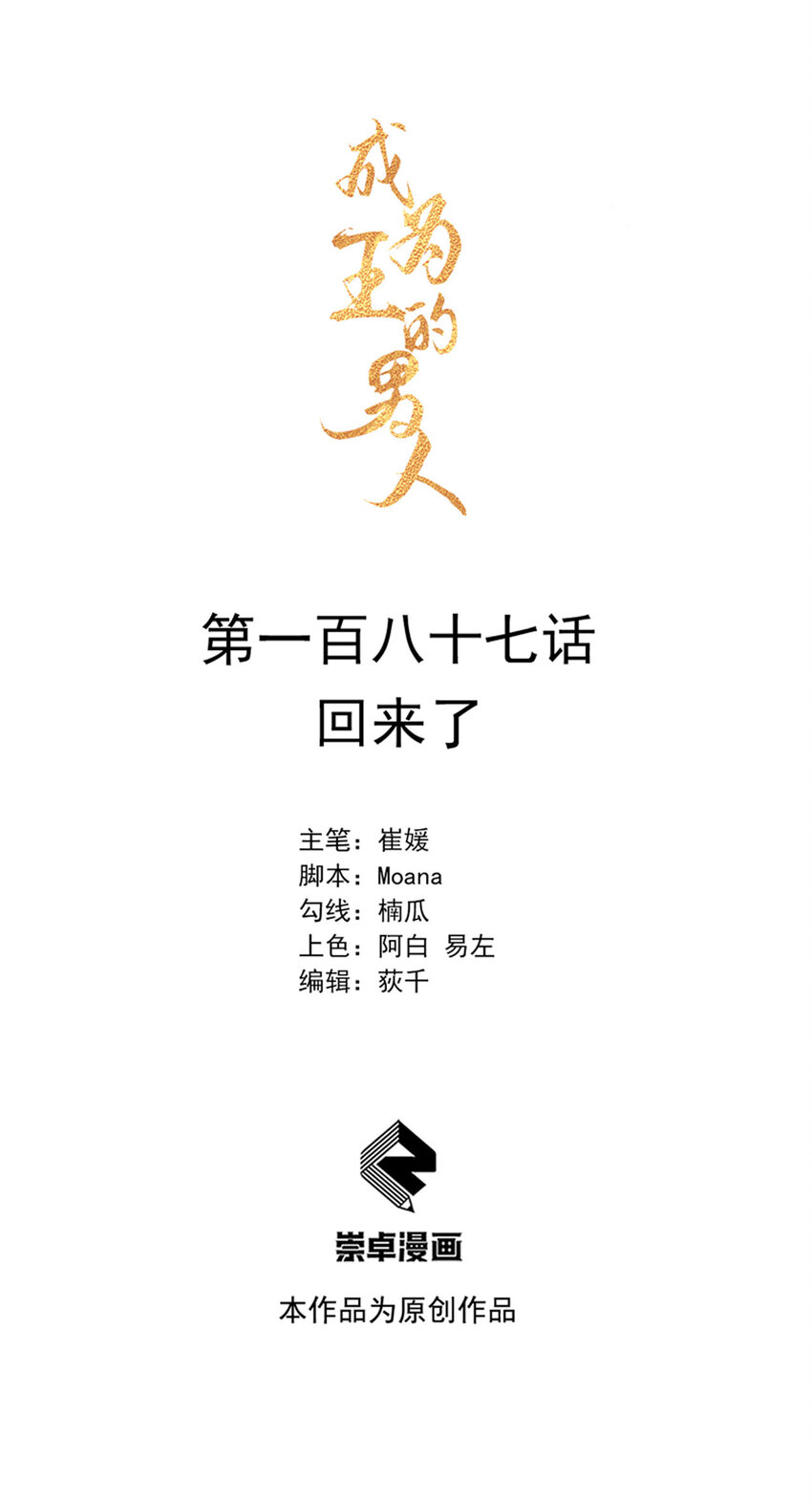 187 回来了(1/2)-第175话