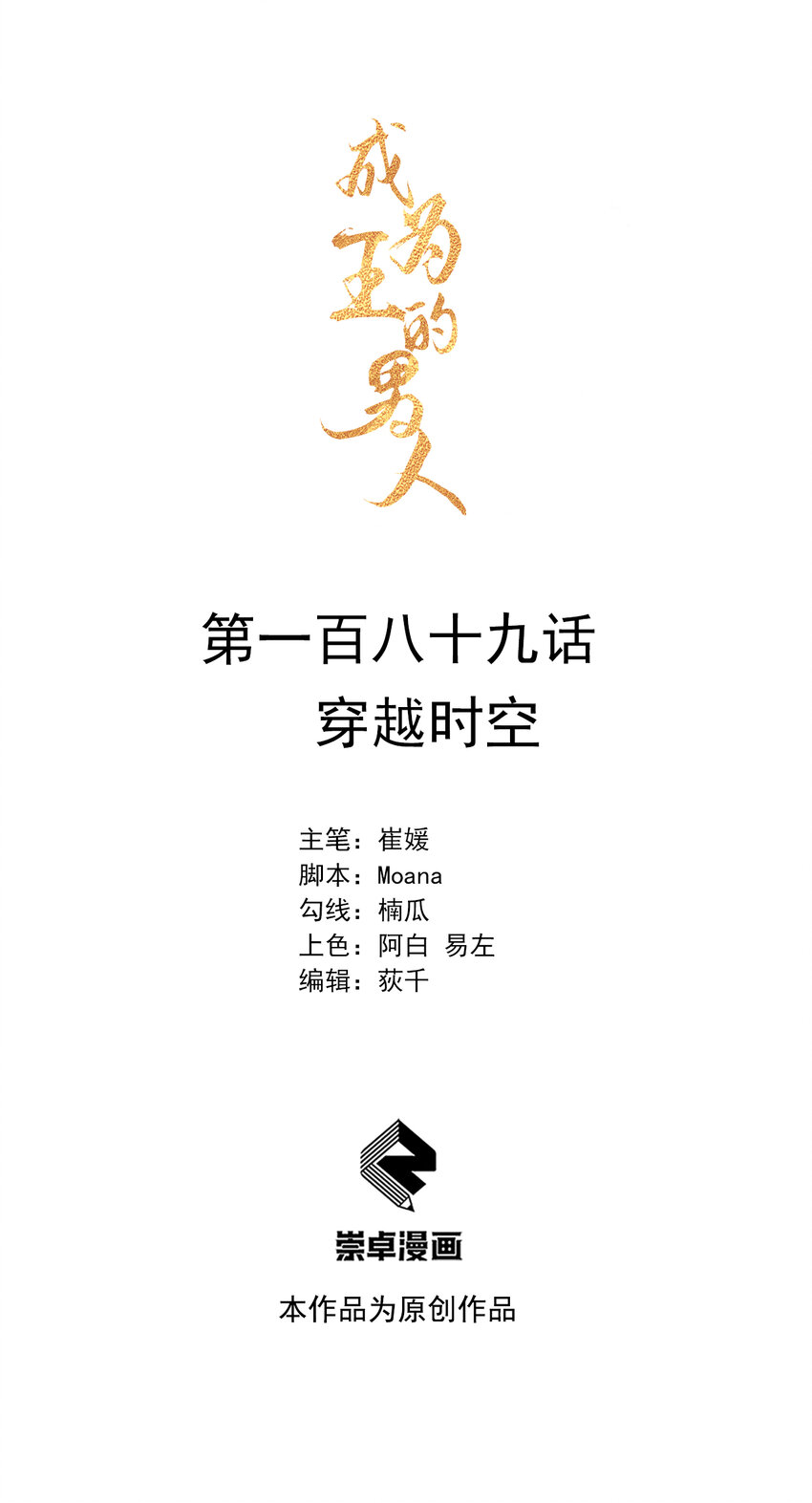 189 穿越时空-第177话