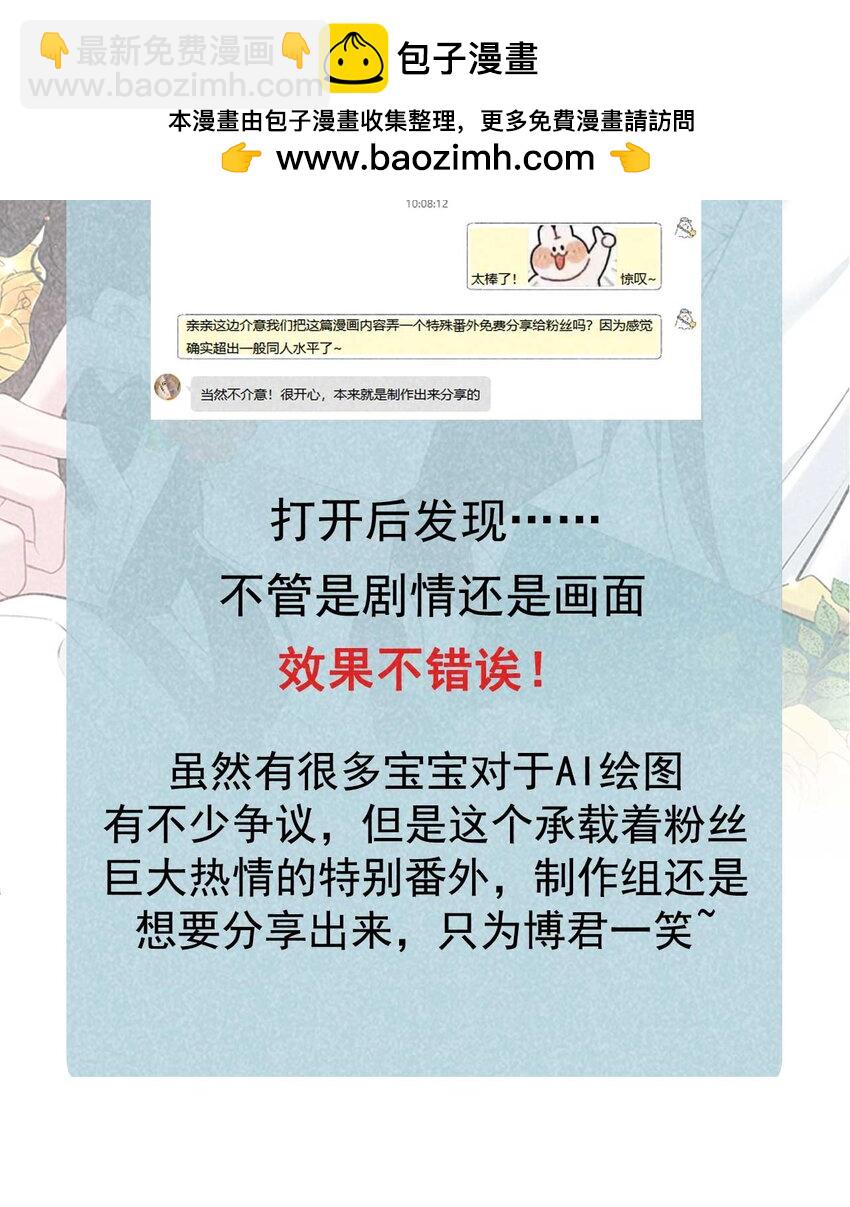 AI番外 磕糖专家-第183话