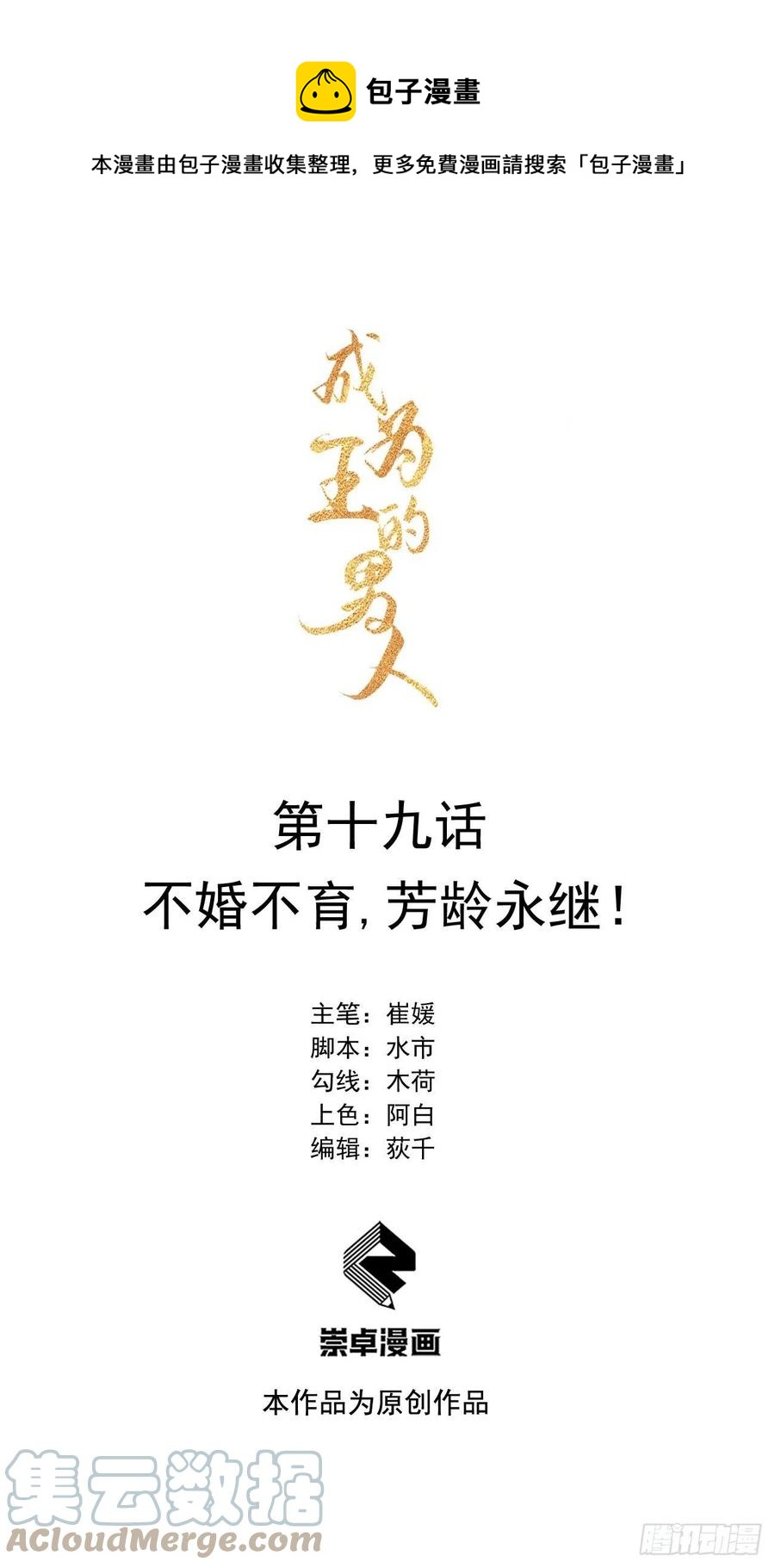 019 不婚不育，芳龄永继！-第19话