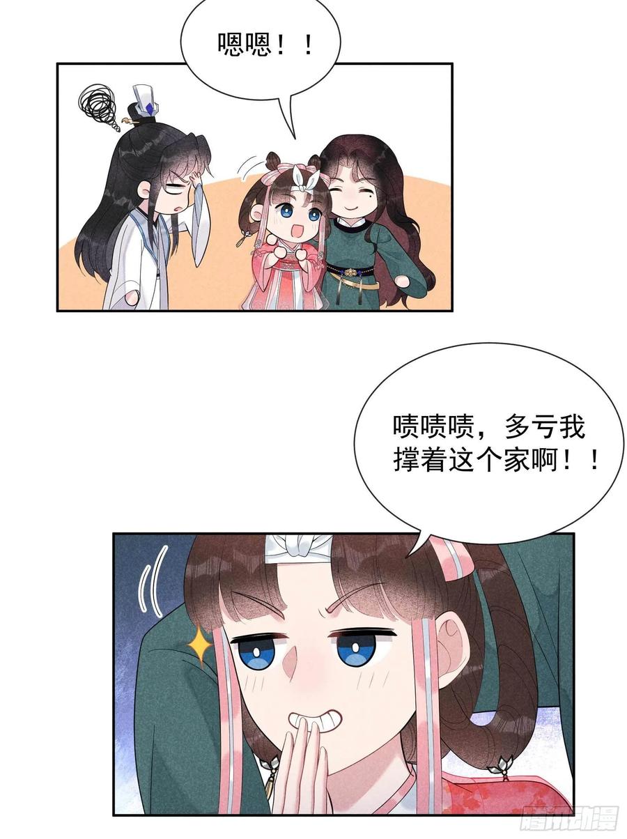 019 不婚不育，芳龄永继！-第19话