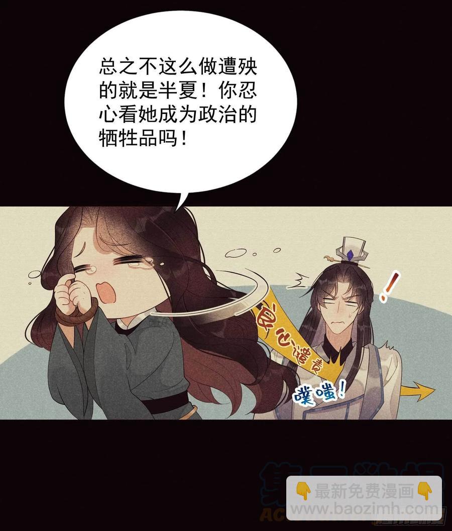 成爲王的男人 - 021 暴露了？！ - 5