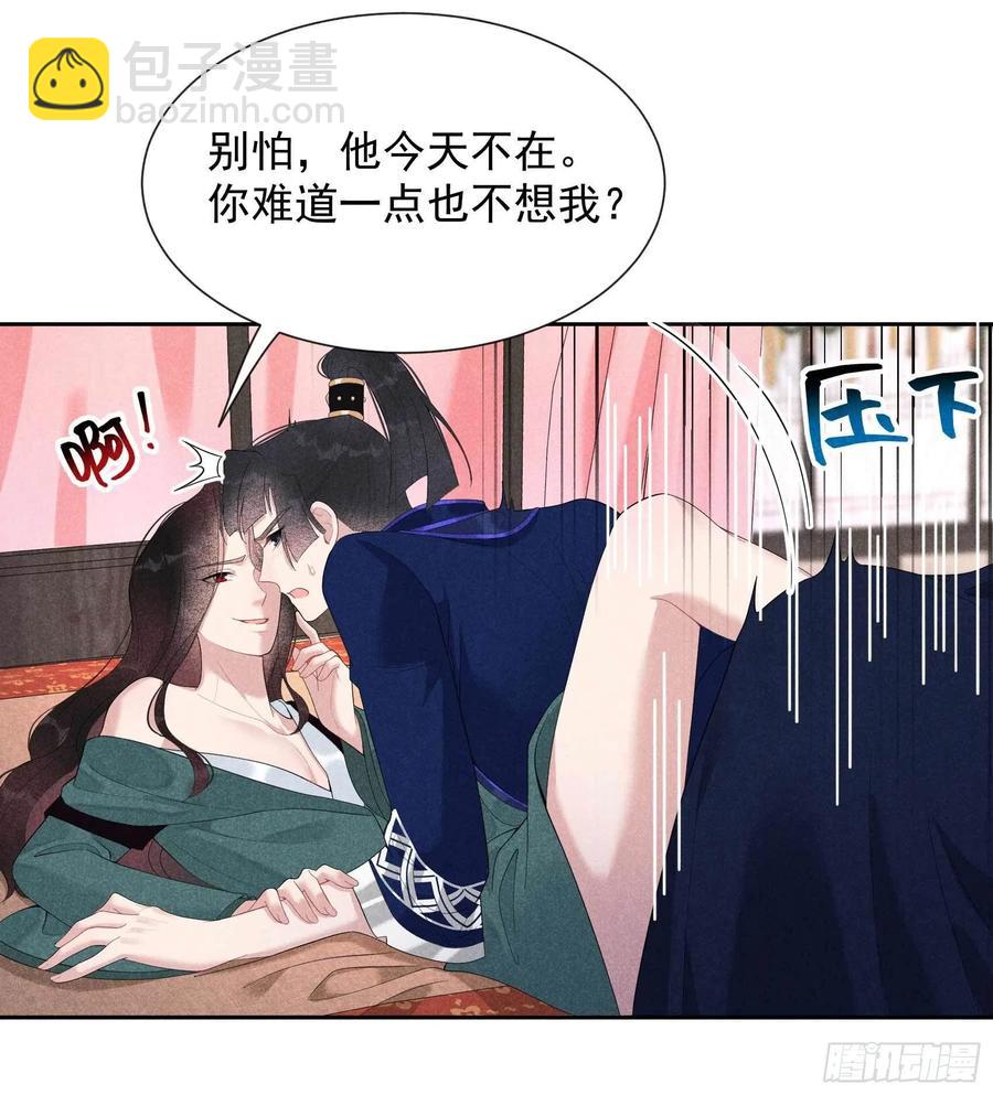 成爲王的男人 - 021 暴露了？！ - 3